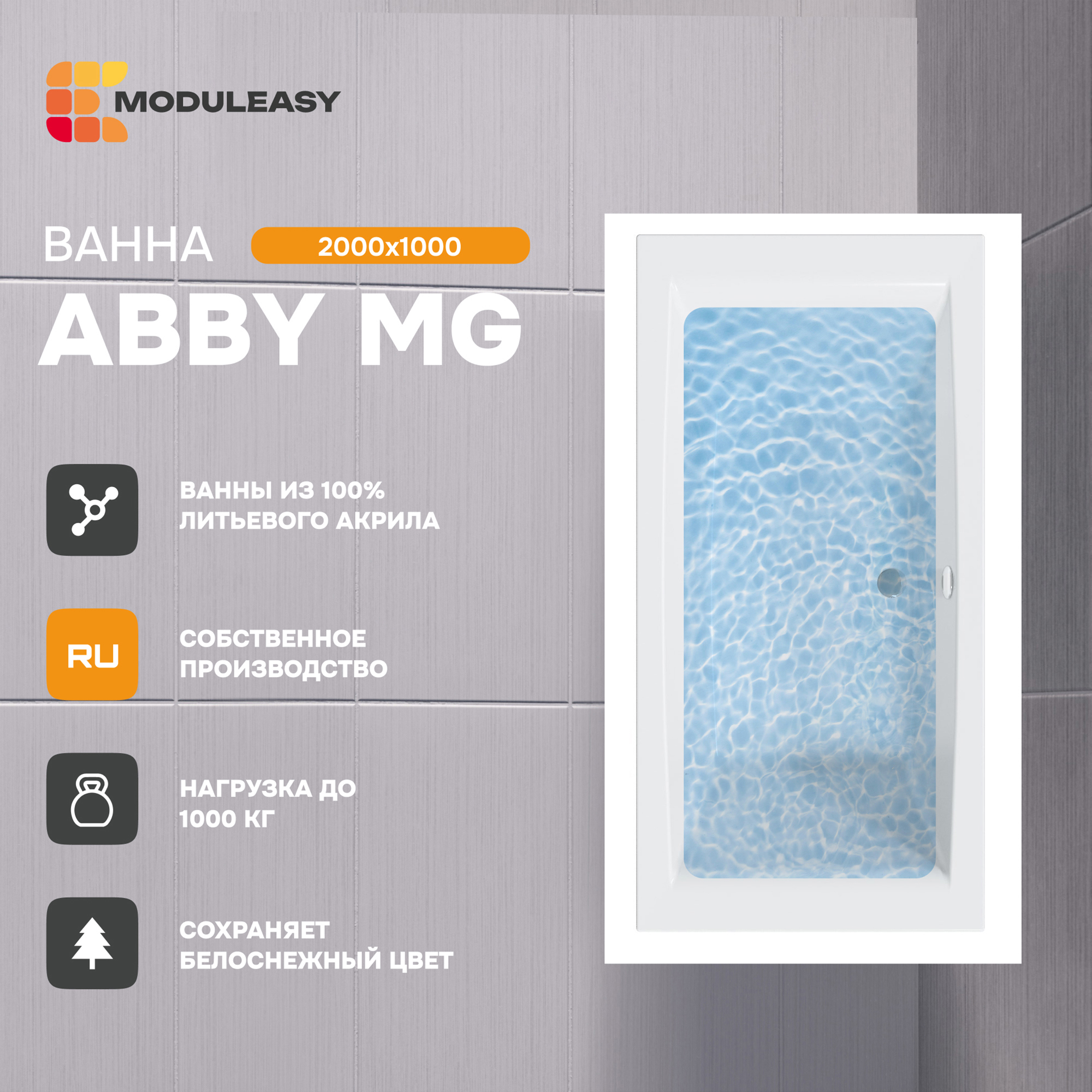 Изображение товара Прямоугольная ванна Moduleasy Abby 01аб2010 200x100 см акрил белая