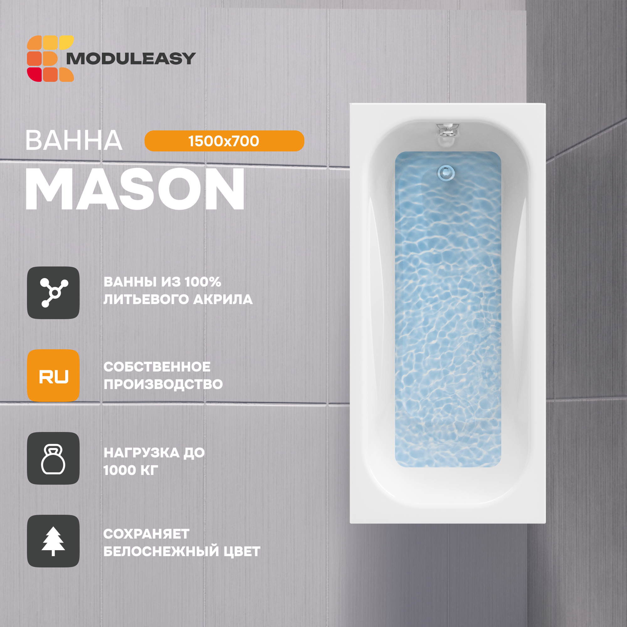 Изображение товара Акриловая ванна Moduleasy MASON 150x70 см белая глянцевая