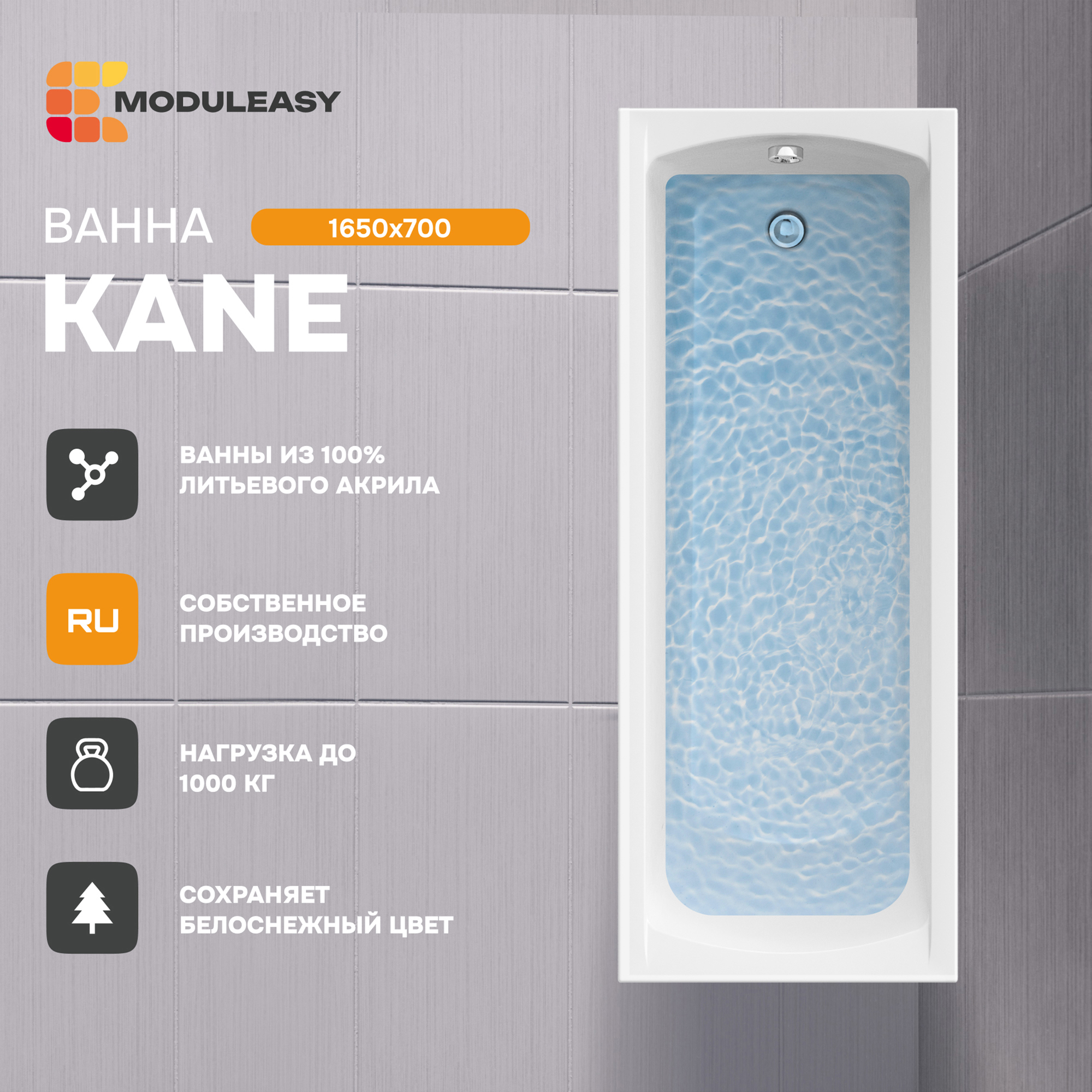 Изображение товара Прямоугольная ванна Moduleasy KANE 01 165x70 см белая акриловая надежное качество