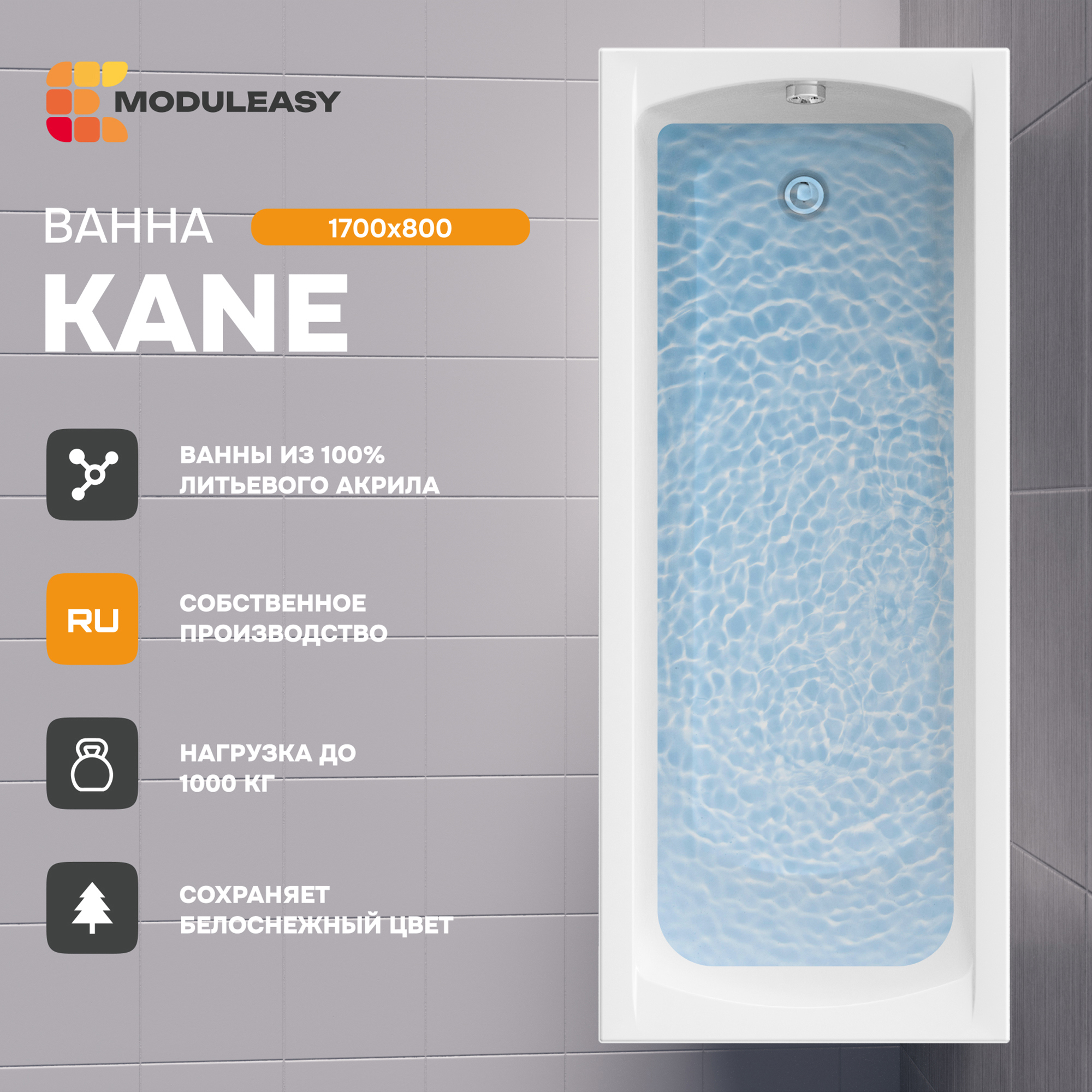 Изображение товара Прямоугольная ванна Moduleasy KANE 01 170x80 см акрил белый с 17-летней гарантией