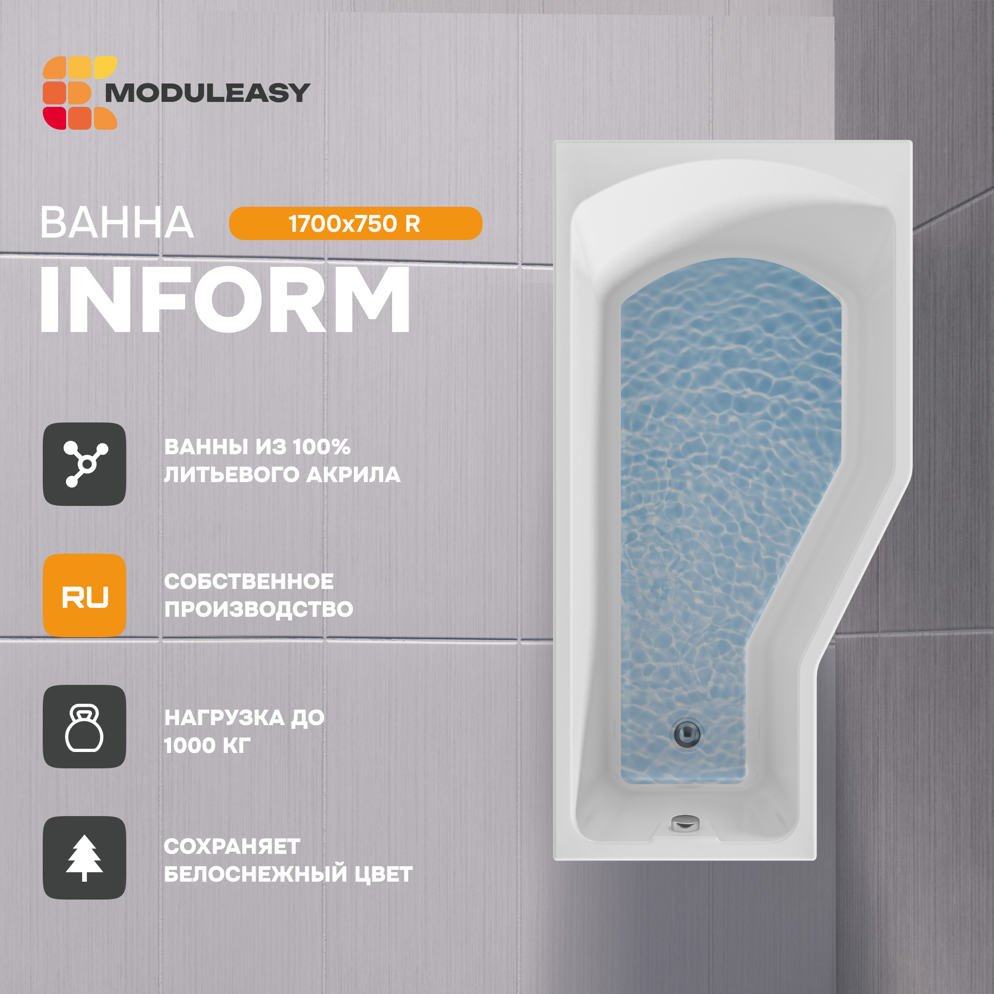 Изображение товара Прямоугольная асимметричная ванна Moduleasy INFORM 01 170x75 см акрил белая