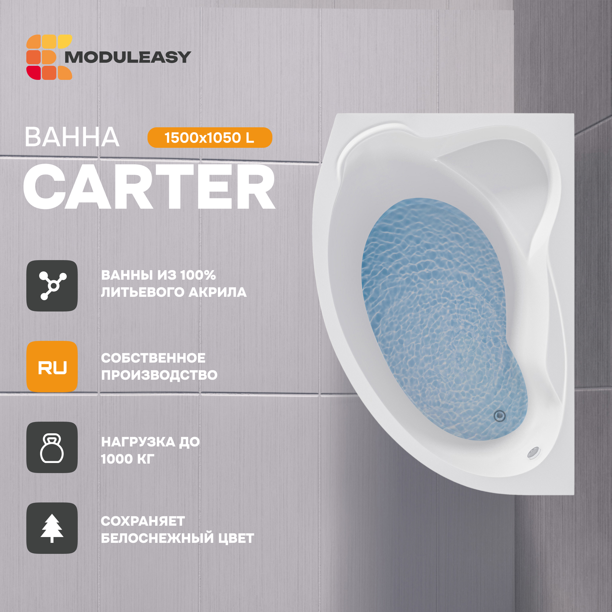 Изображение товара Прямоугольная ванна Moduleasy EDWIN 01кар1510л акрил 160x109 см