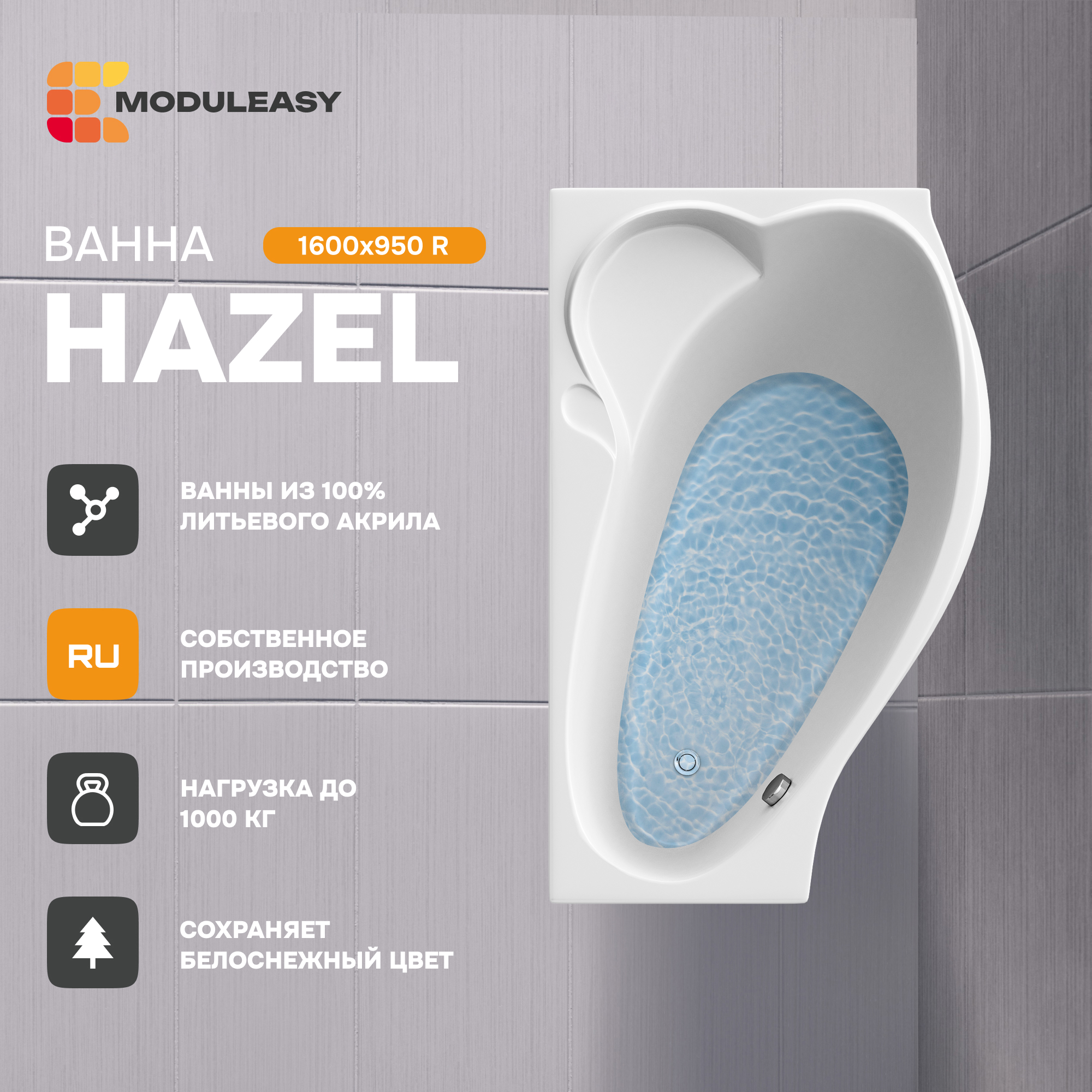 Изображение товара Прямоугольная ванна Moduleasy HAZEL 01хе1695п акрил 160x95см