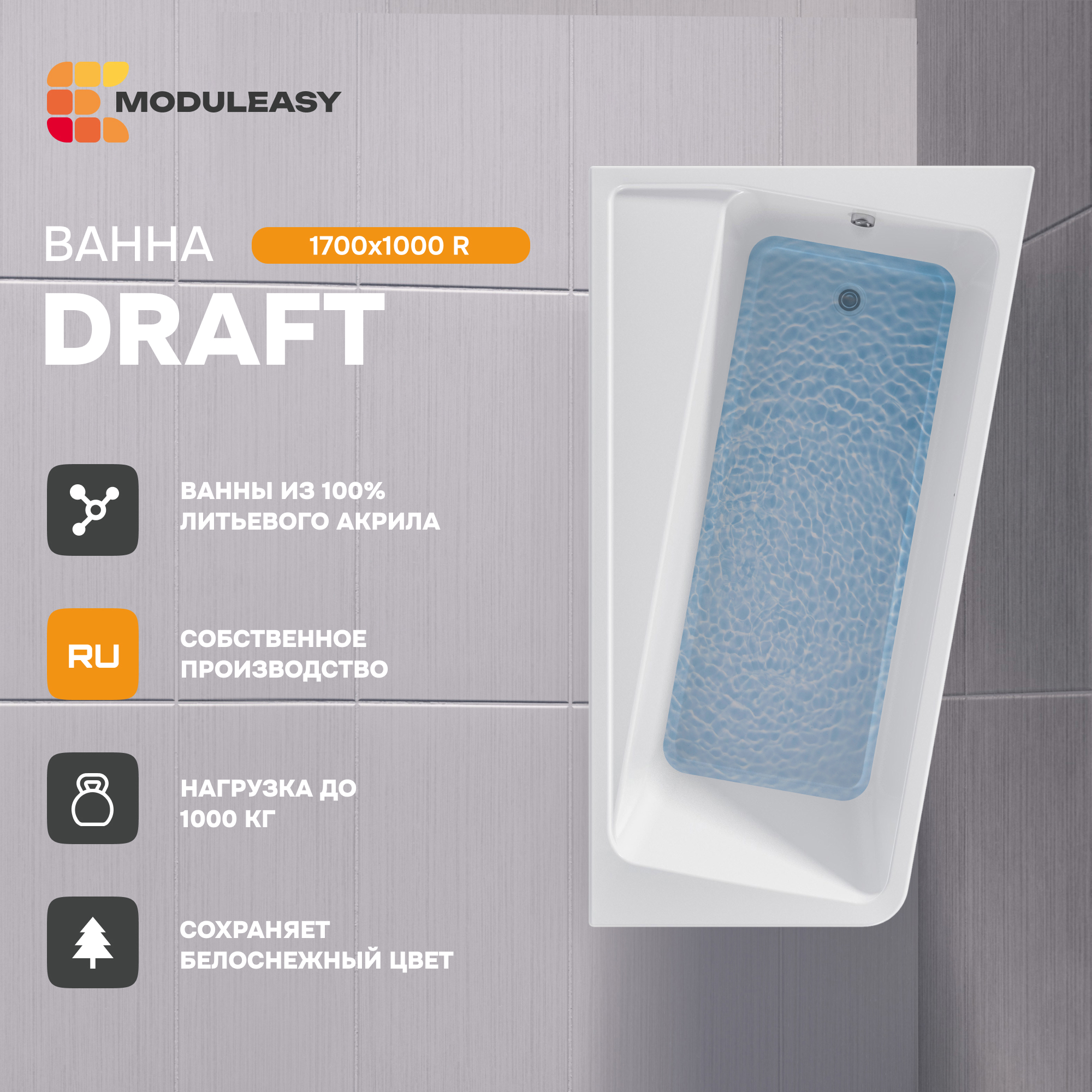 Изображение товара Прямоугольная асимметричная ванна Moduleasy Aurella 01дра1710п 170x100 см