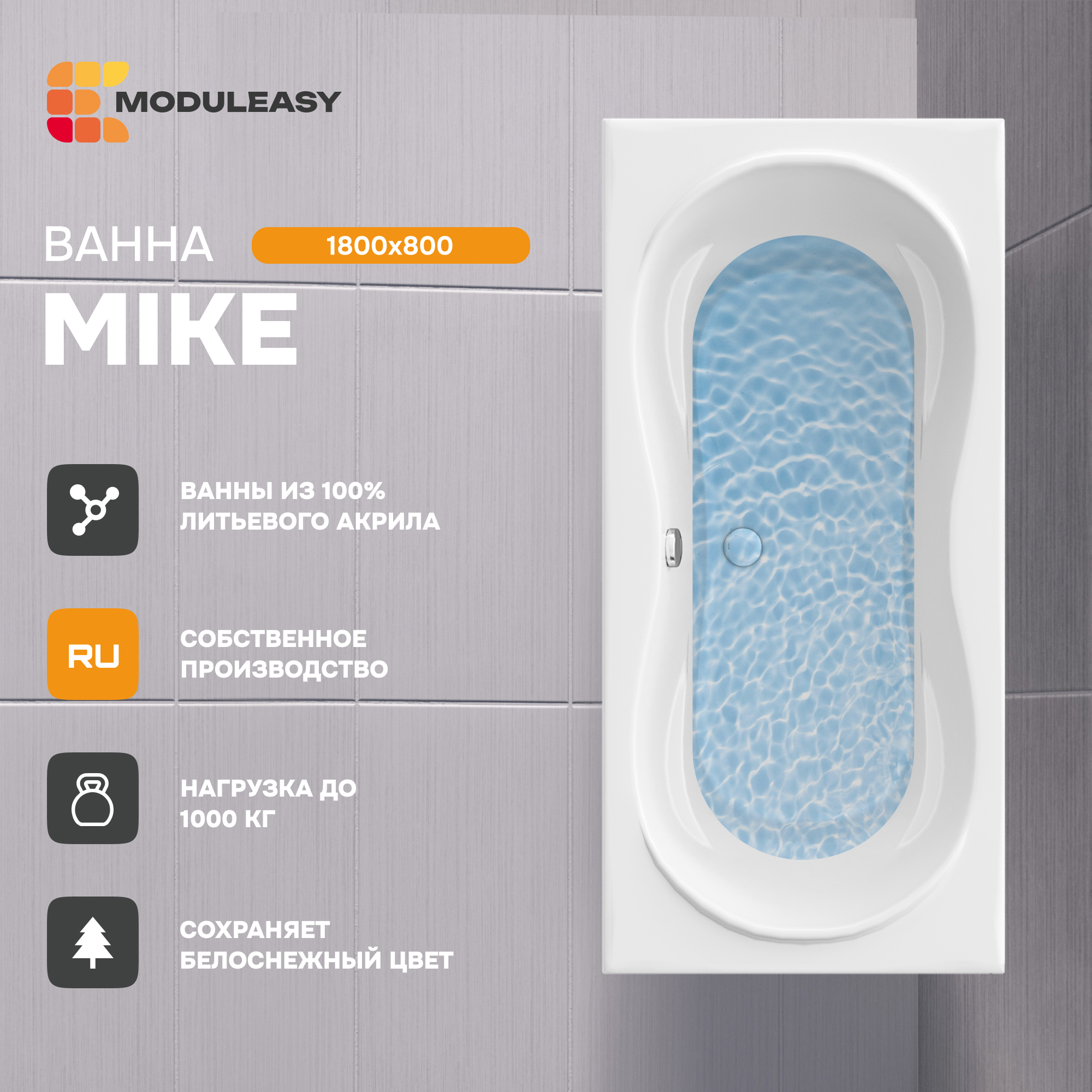 Изображение товара Прямоугольная акриловая ванна MODULEASY LORENZO 180x80 см с двумя подголовниками