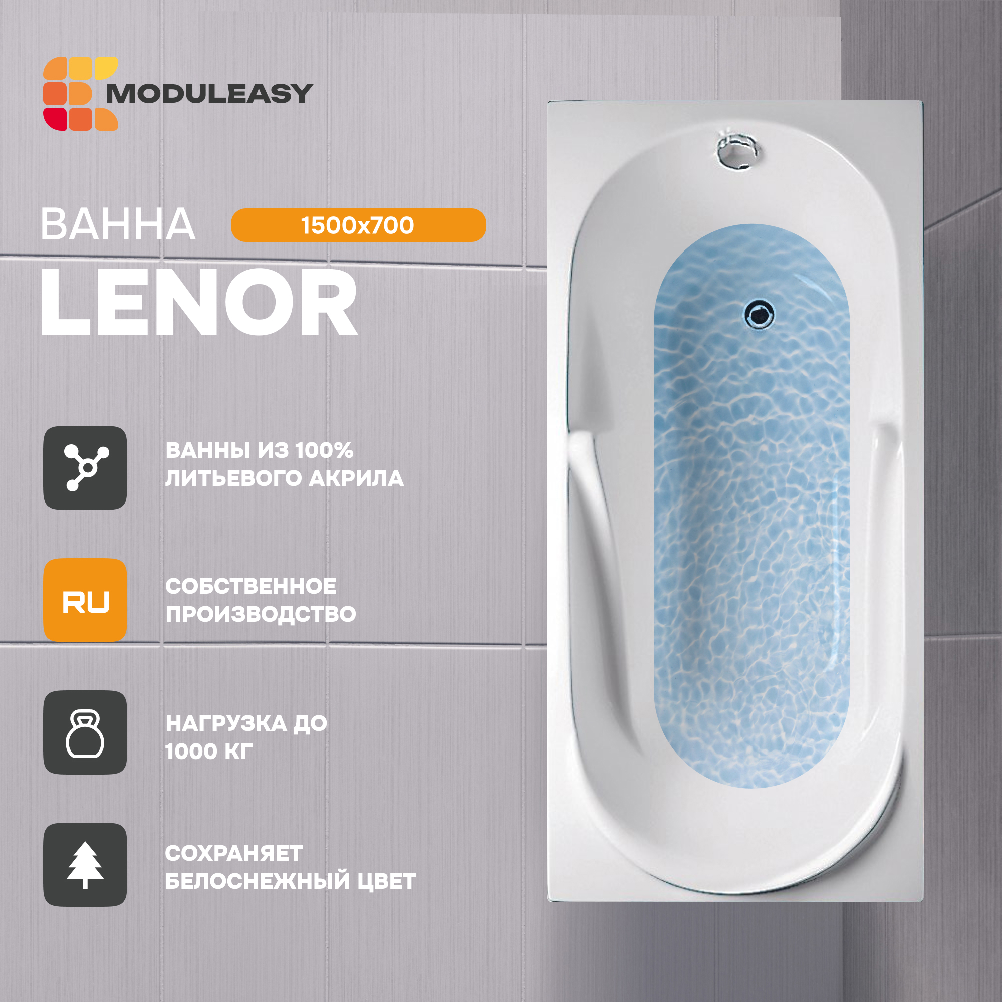 Изображение товара Прямоугольная ванна Moduleasy FINNEL 01лен1570 акрил 150x70см