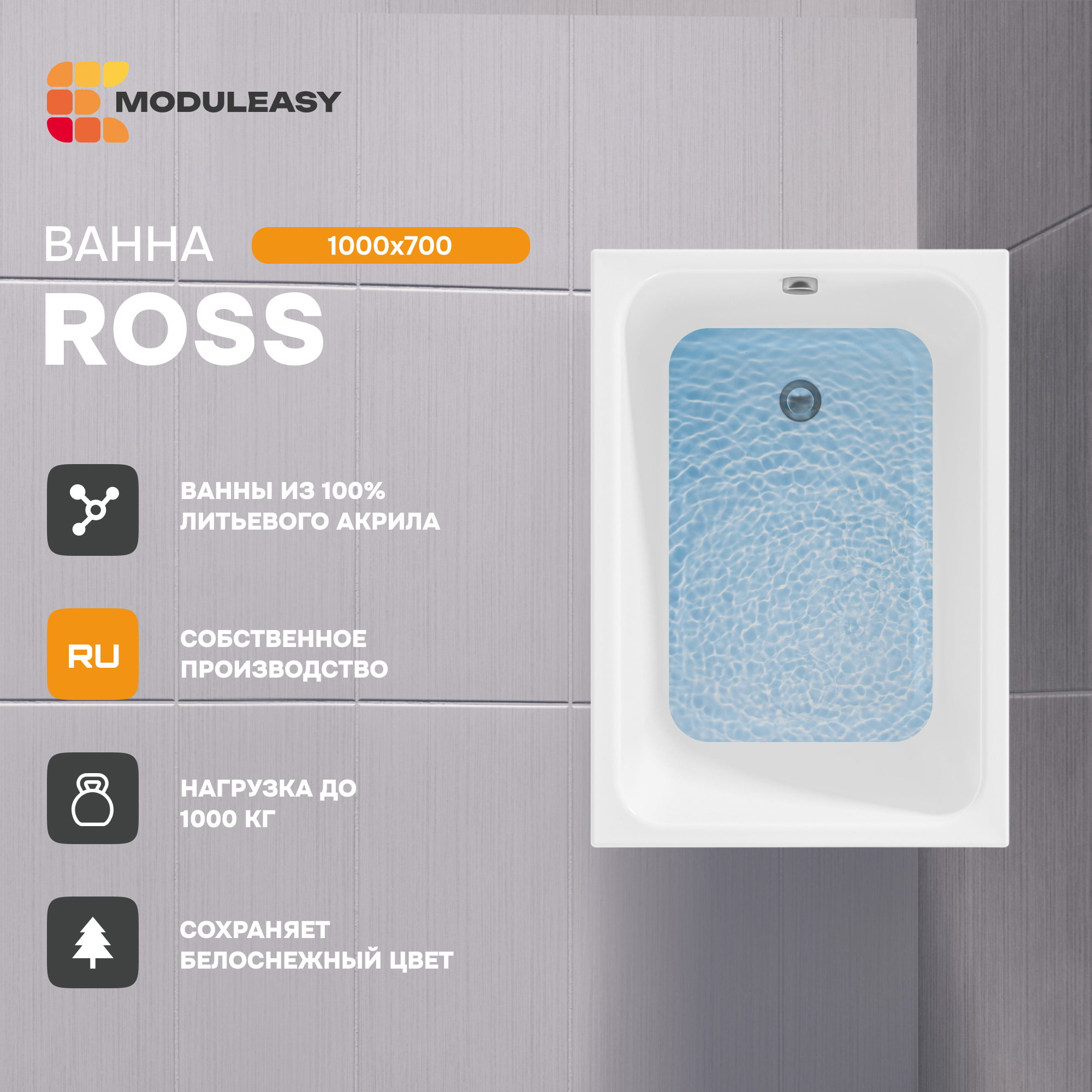 Изображение товара Прямоугольная ванна Moduleasy JADE 01ро1070 100x70 см акрил высокая надежность