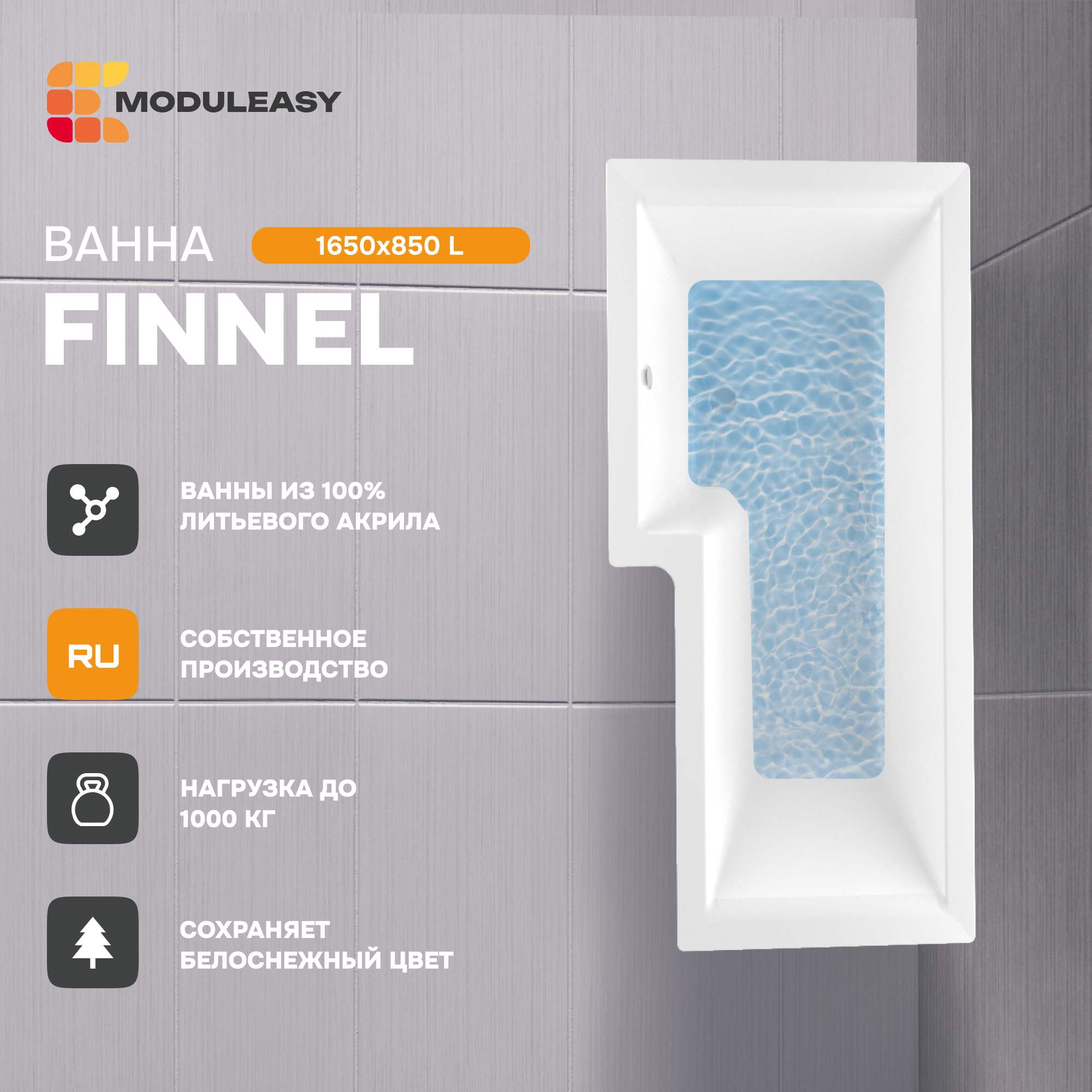 Изображение товара Прямоугольная ванна Moduleasy INFORM 01фин16585л акрил 165x85см