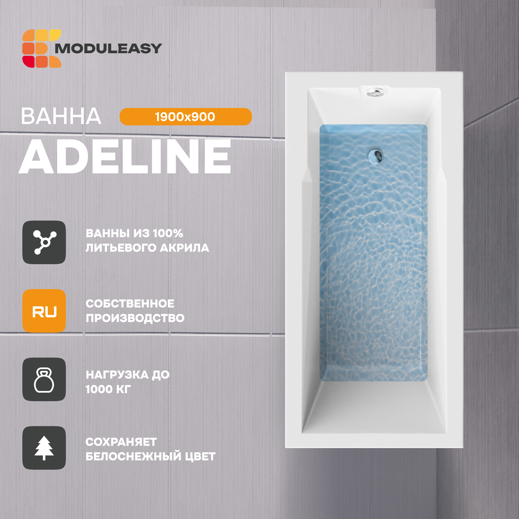 Изображение товара Прямоугольная ванна Moduleasy REID 01аде1990 акрил 190x90см