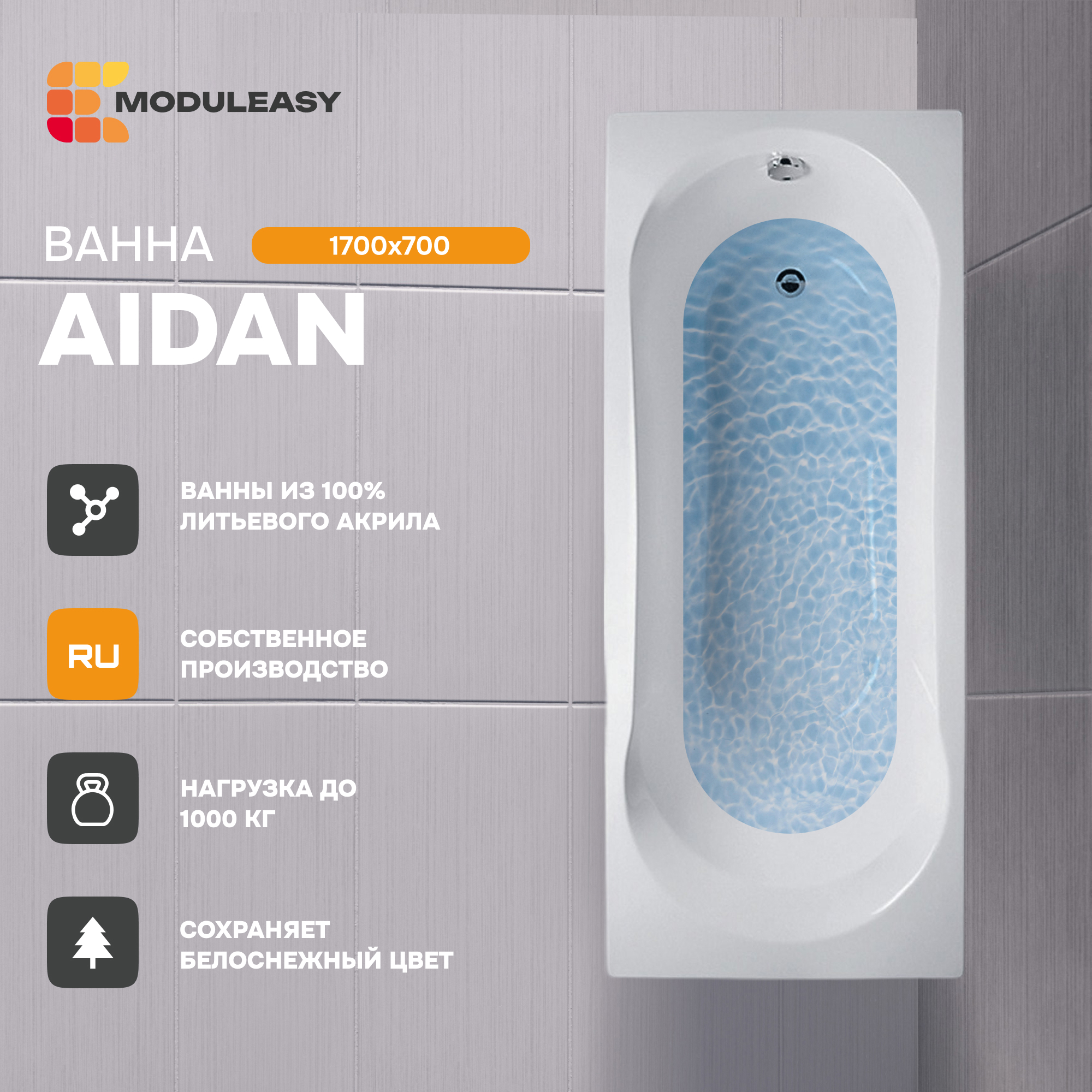 Изображение товара Прямоугольная ванна Moduleasy INFORM 01айд1770 170x70 см акрил Глянцевая Россия