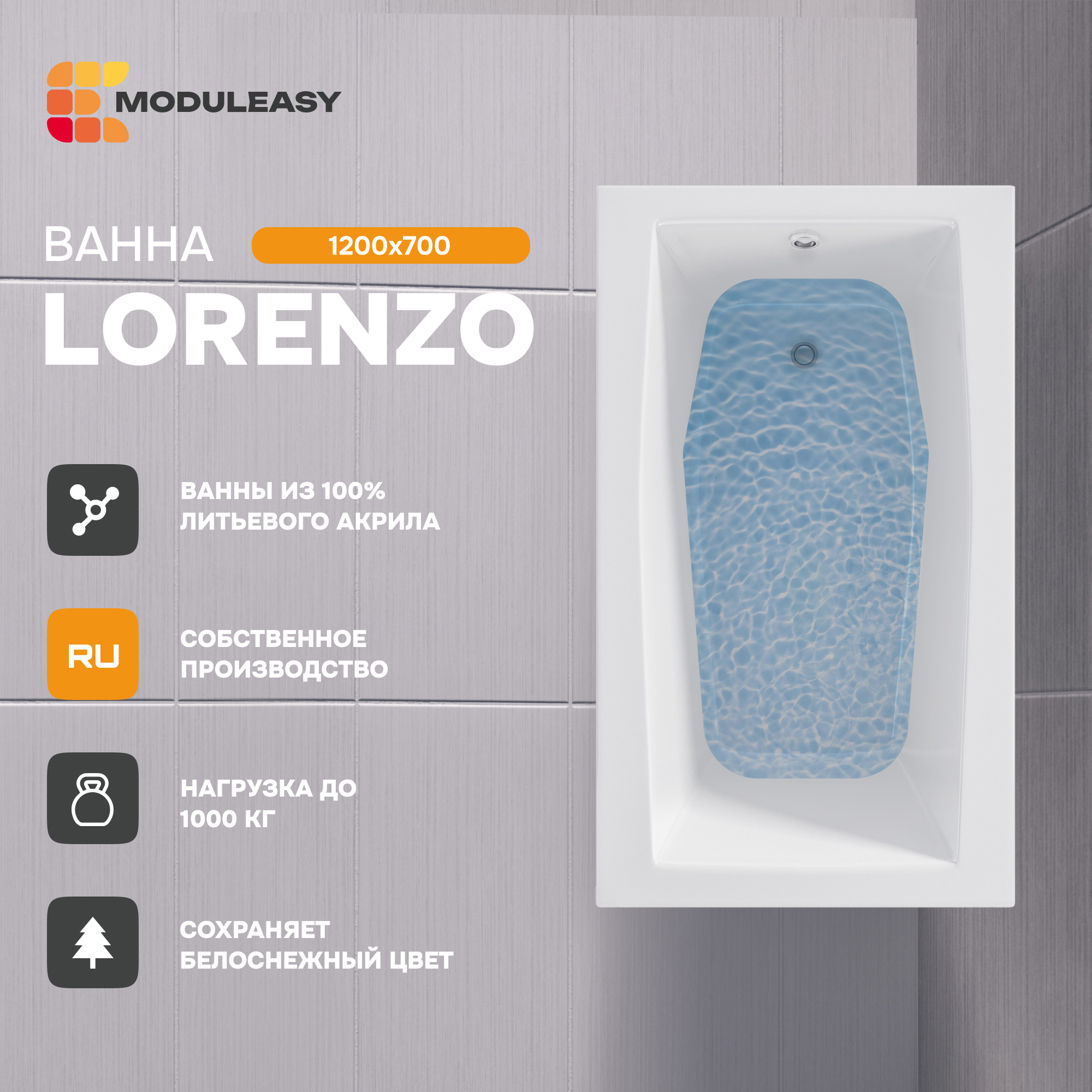 Изображение товара Прямоугольная акриловая ванна Moduleasy EVERLY 01лор1270 150x70 см