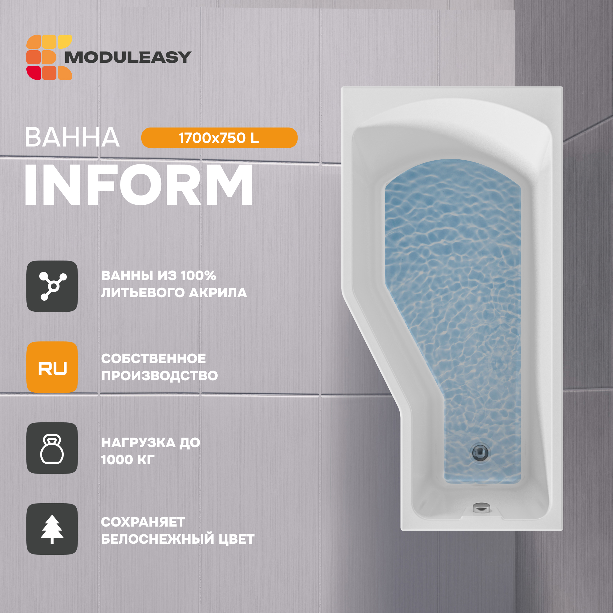 Изображение товара Прямоугольная асимметричная ванна Moduleasy INFORM 01 170x75 см акрил белая