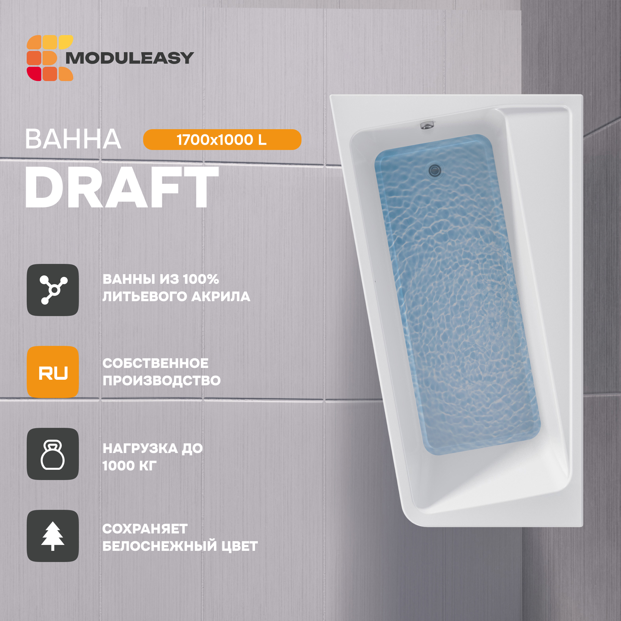 Изображение товара Асимметричная левая ванна Moduleasy Aurella 01дра1710л акрил 170x100 см