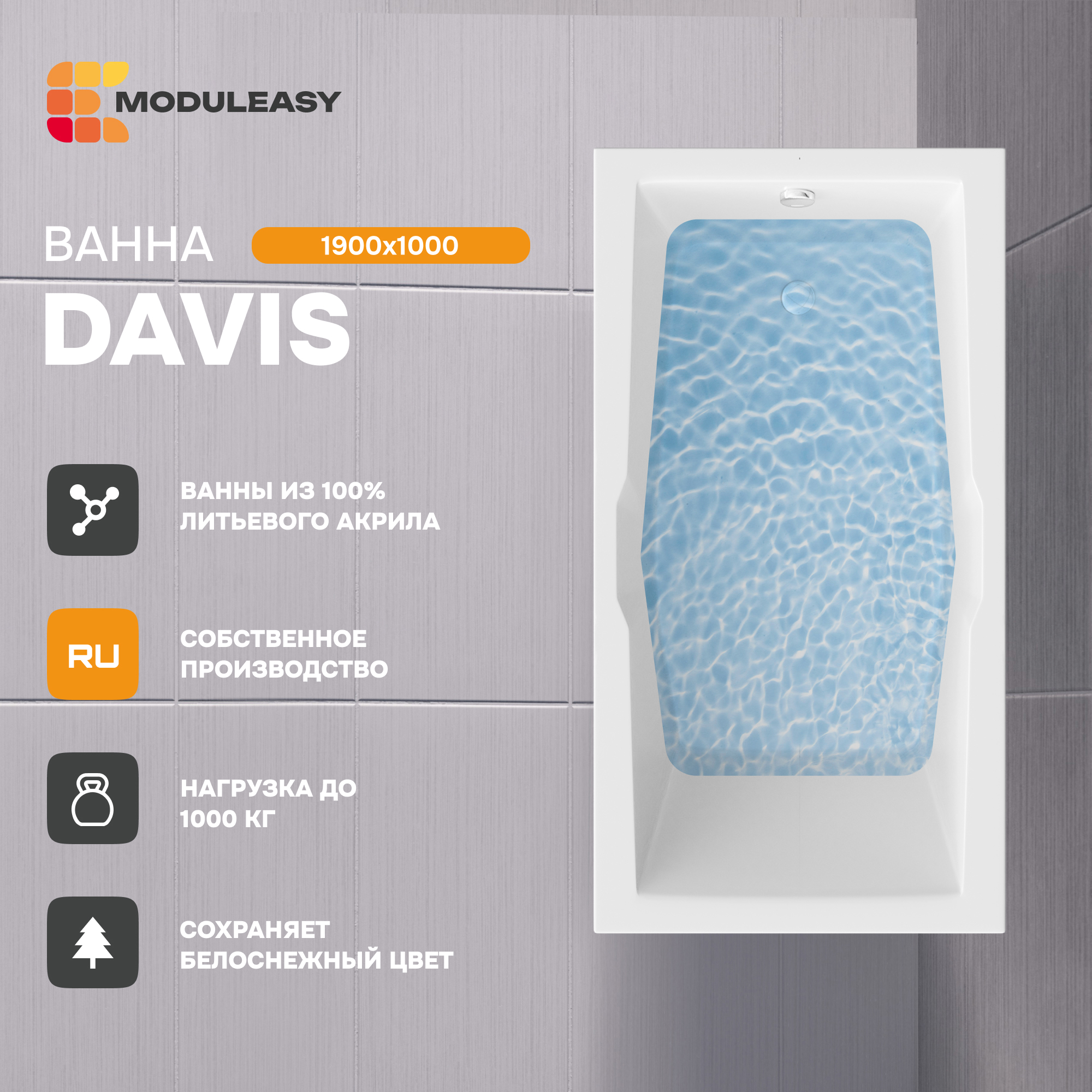 Изображение товара Прямоугольная акриловая ванна Moduleasy LENOR 01дэв1910 190x100 см