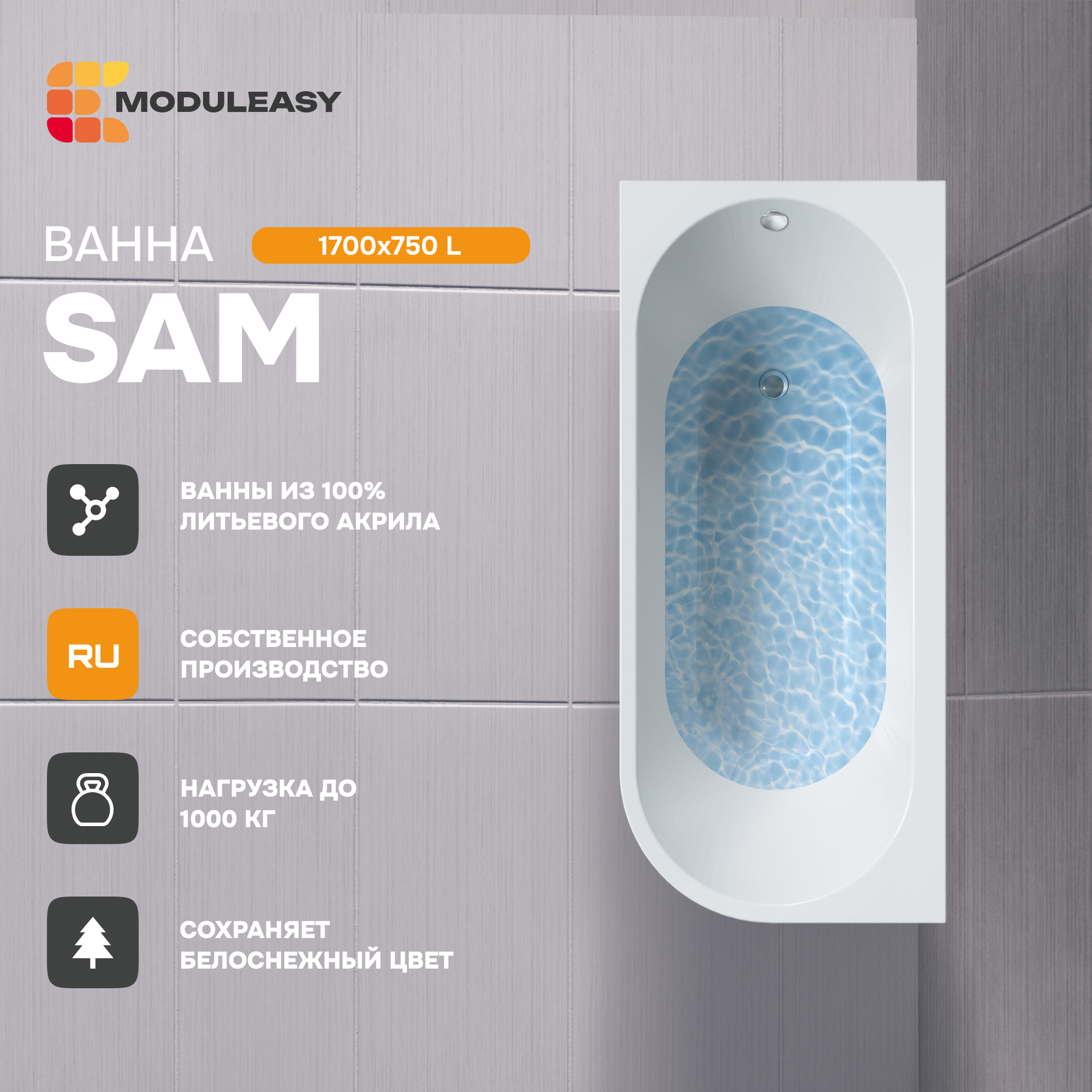 Изображение товара Акриловая ванна Moduleasy EMILY 01сэм1775л 170x75см белая асимметричная левая ванна