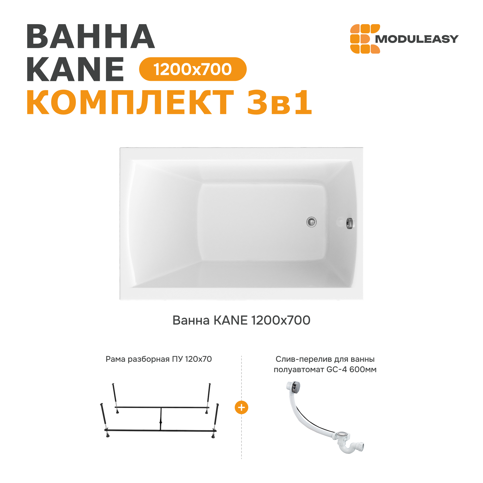 Изображение товара Прямоугольная ванна Moduleasy KANE 01 акрил 120x70 см глянцевая Россия