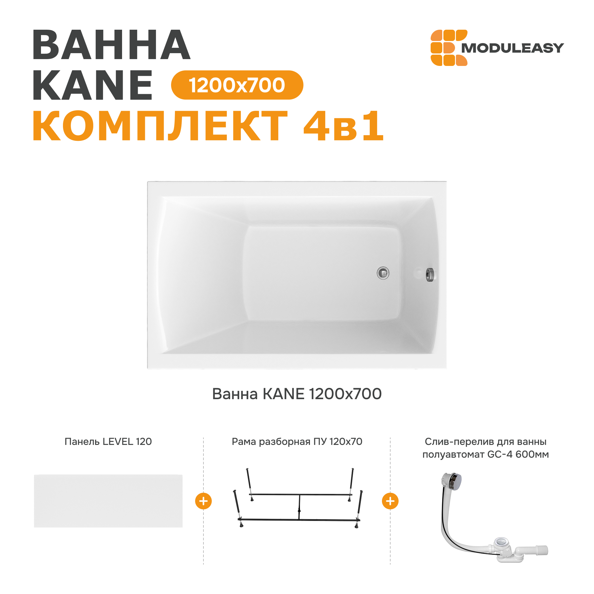 Изображение товара Прямоугольная ванна Moduleasy KANE 01кейн1270кп 120x70 см акрил белая с комплектом