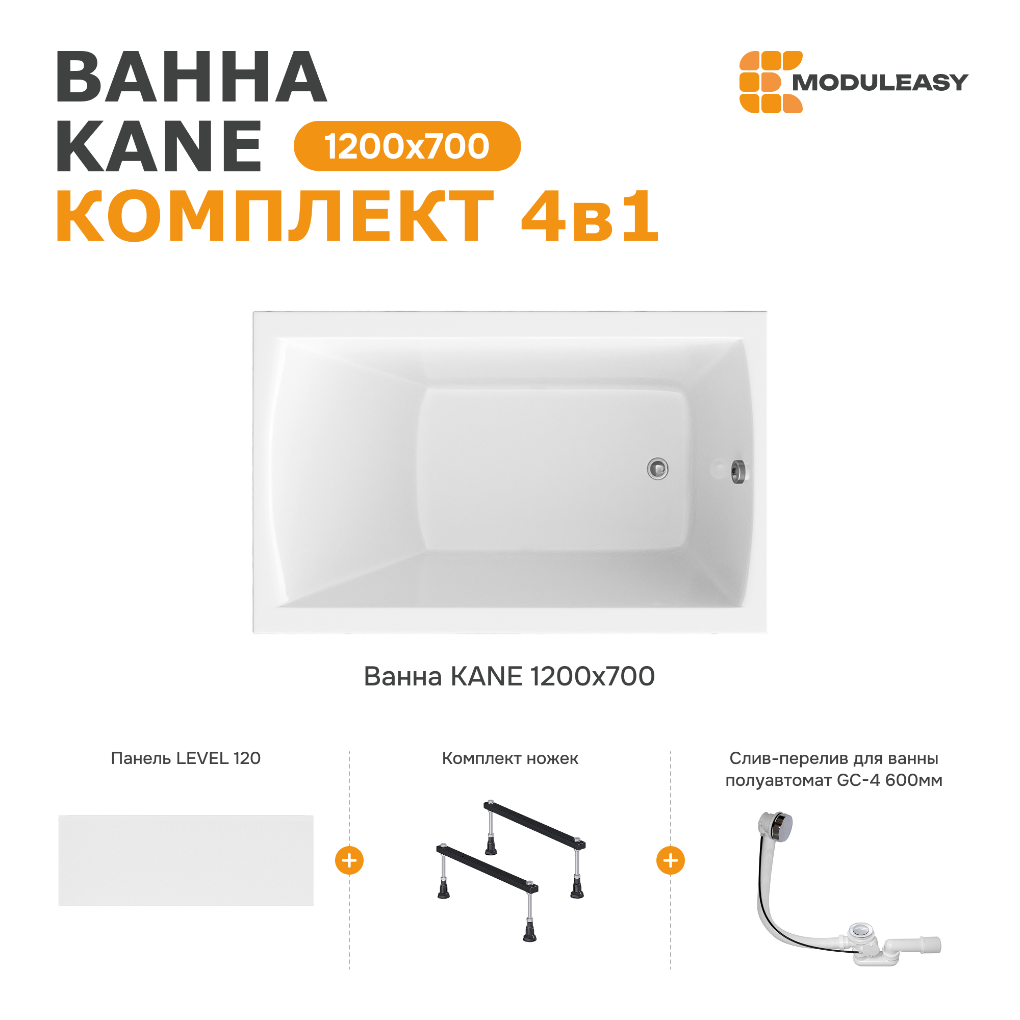 Изображение товара Прямоугольная ванна Moduleasy KANE 01кейн1270кс1 120x70см акрил глянцевая Россия