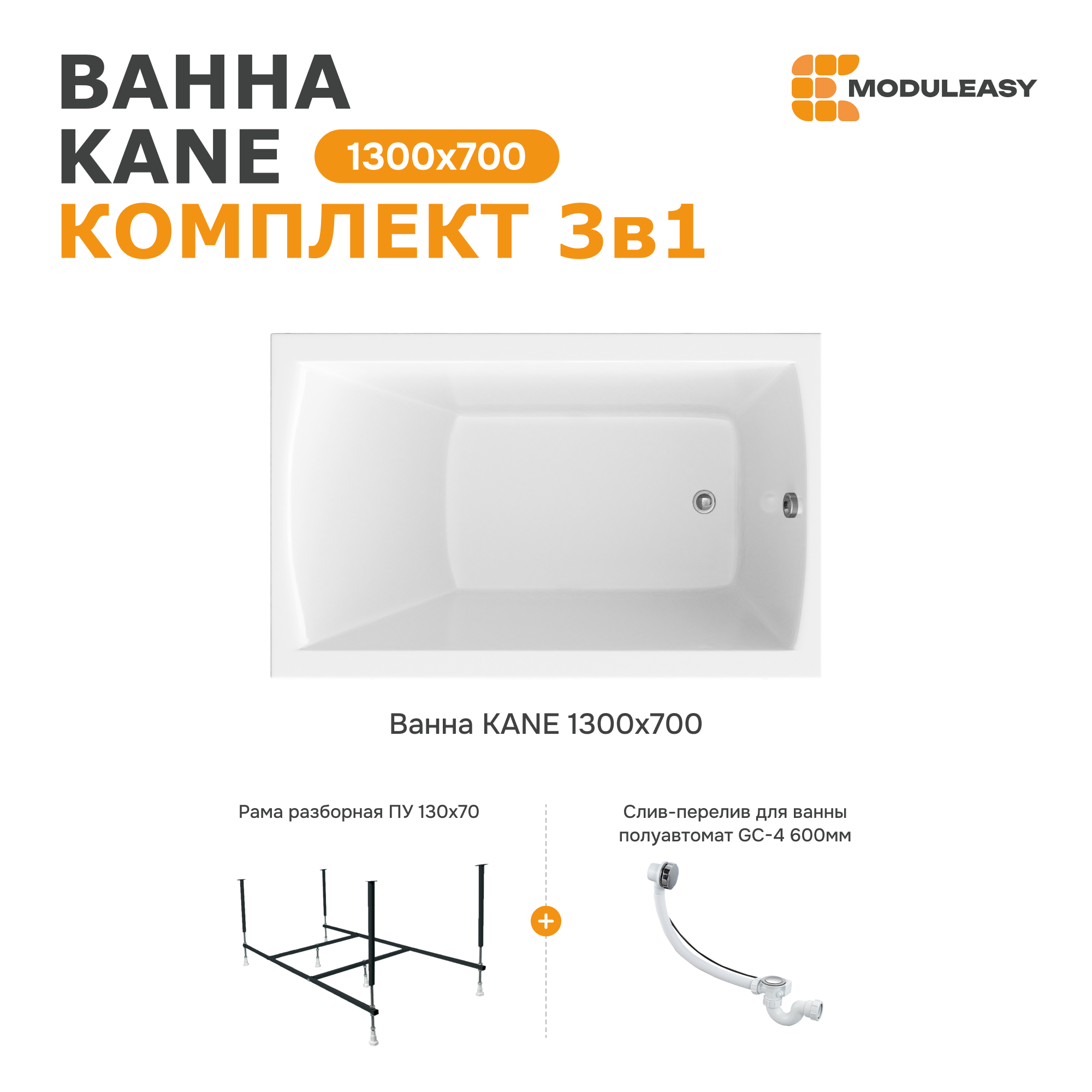 Изображение товара Прямоугольная ванна Moduleasy KANE 01кейн1370кс2+ 130x70 см акрил Россия