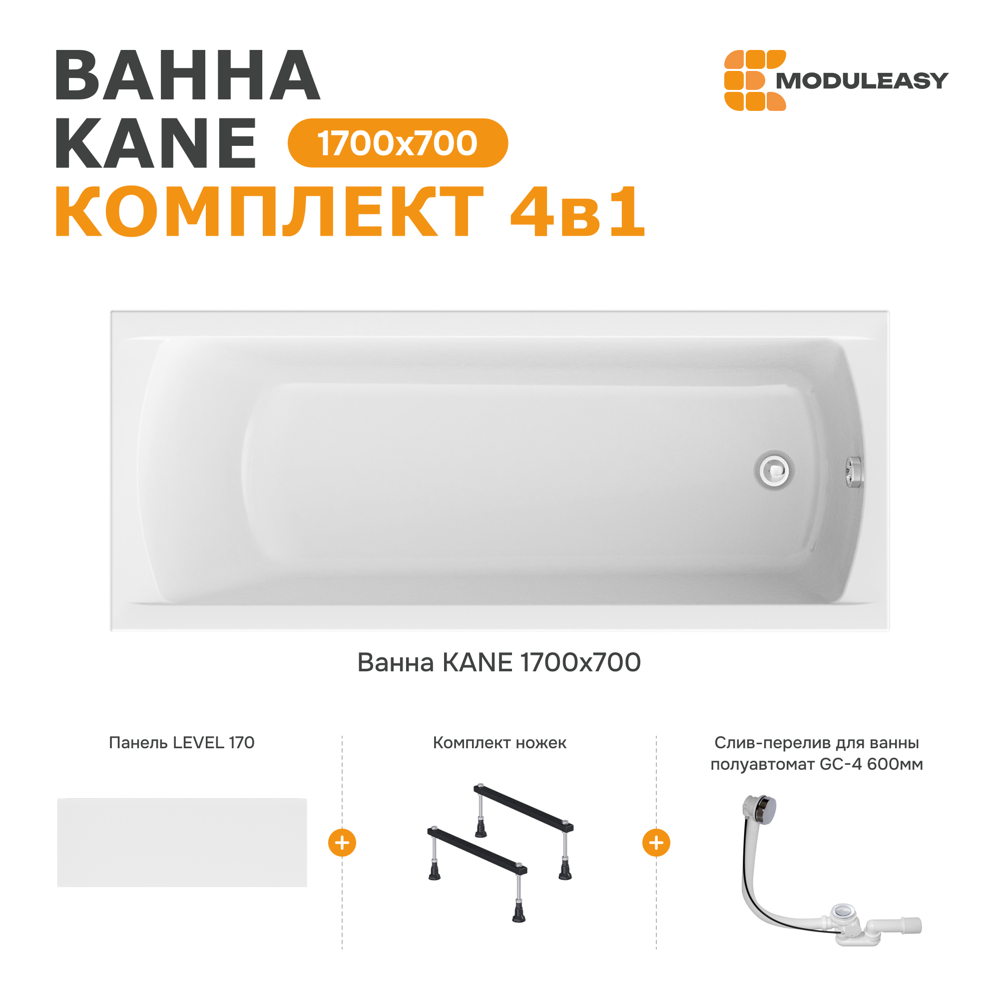 Изображение товара Прямоугольная ванна Moduleasy KANE 01 170x70 см акрил белая с гарантией 17 лет