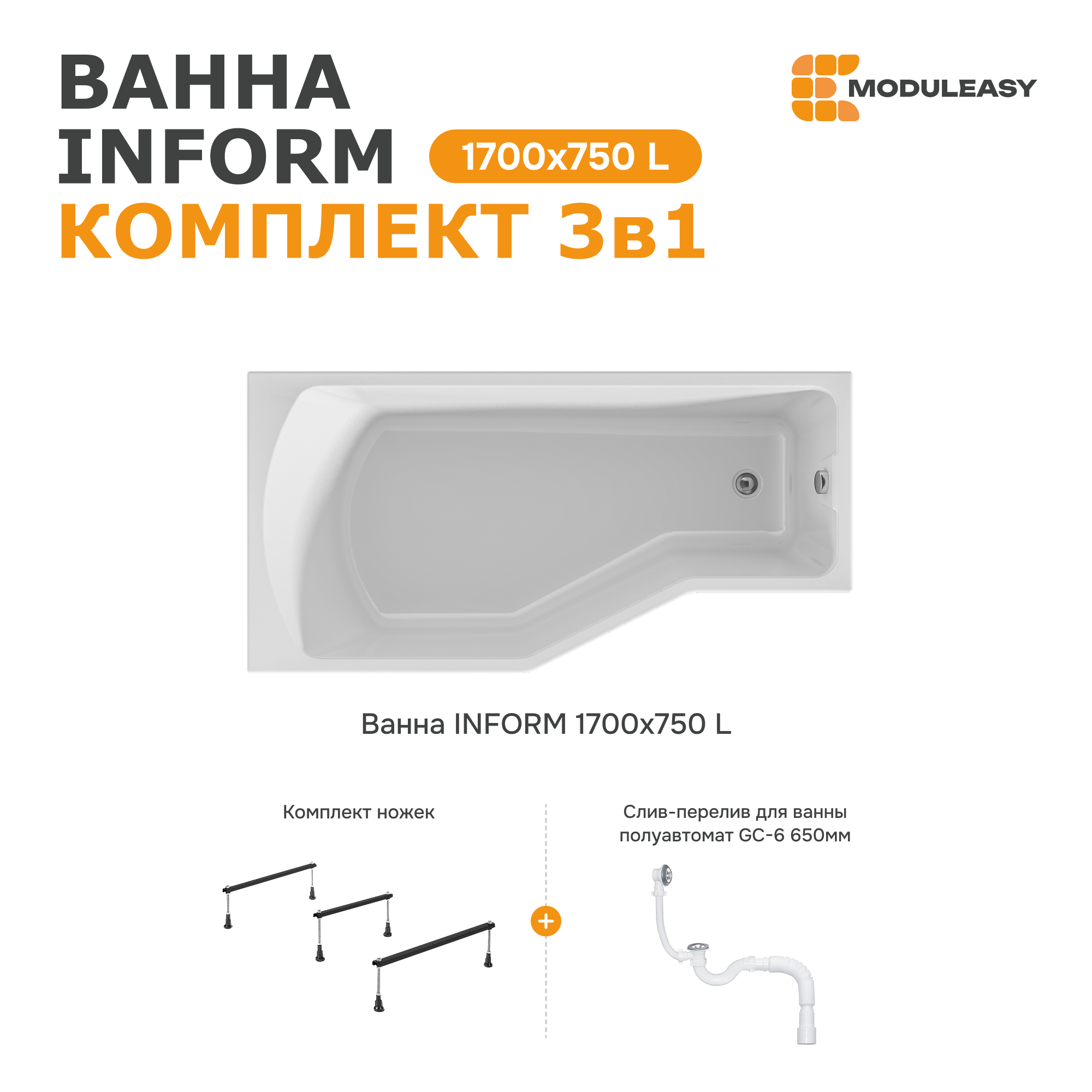 Изображение товара Прямоугольная ванна Moduleasy INFORM 01инф1775лкс2+ акрил 170x75см