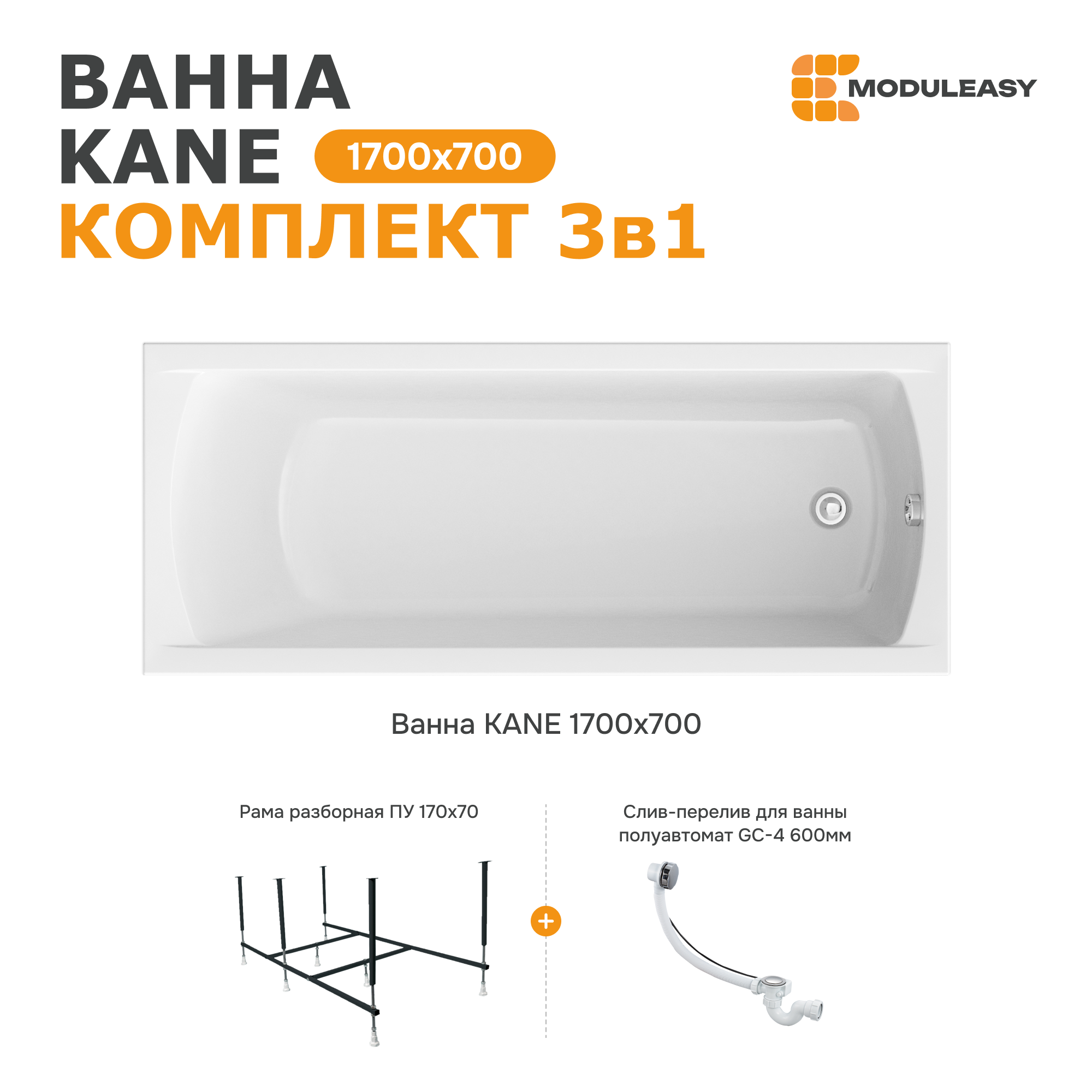 Изображение товара Прямоугольная ванна Moduleasy KANE 170x70 см акрил глянцевая Россия
