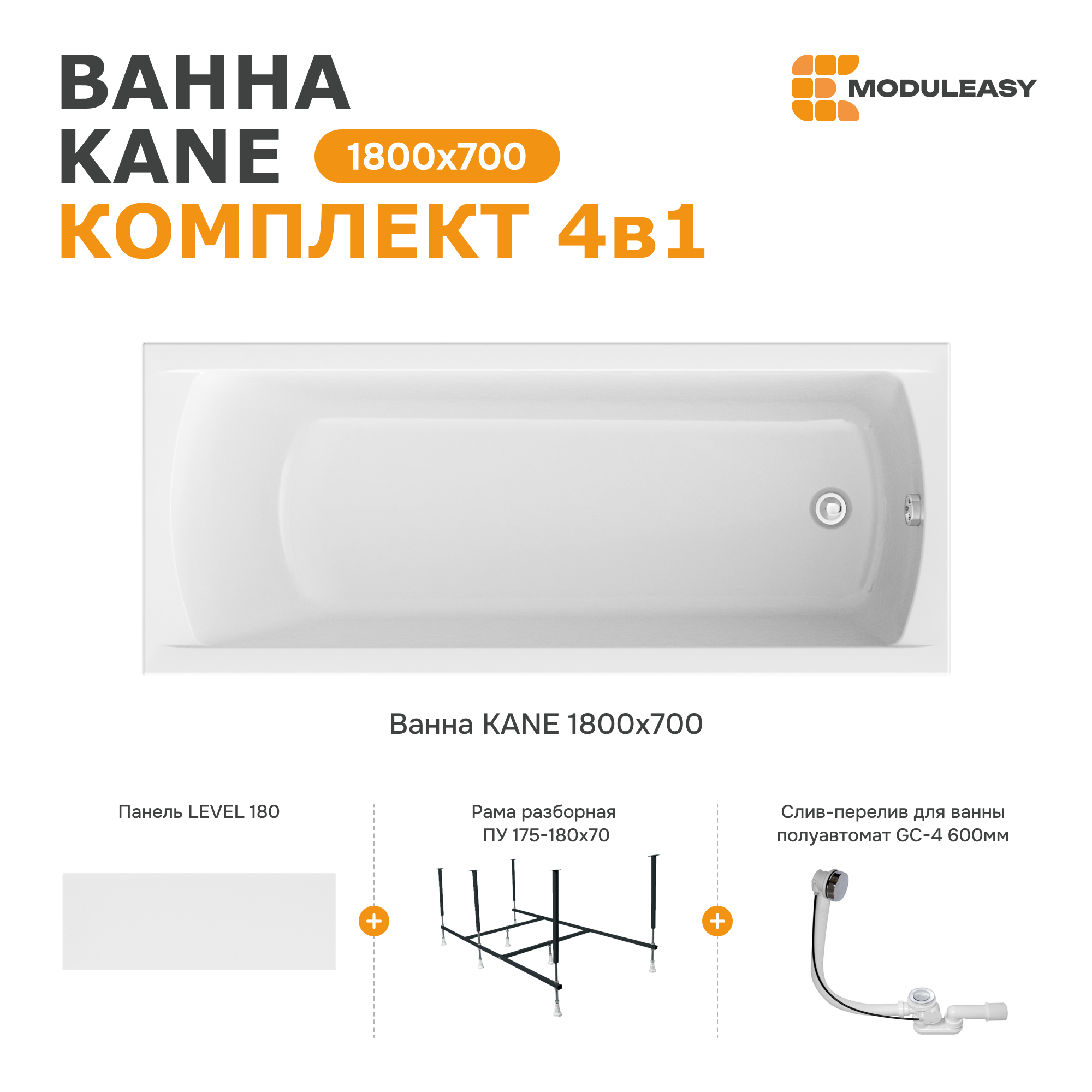 Изображение товара Прямоугольная ванна Moduleasy KANE 01кейн1870кп 180x70 см белая акриловая