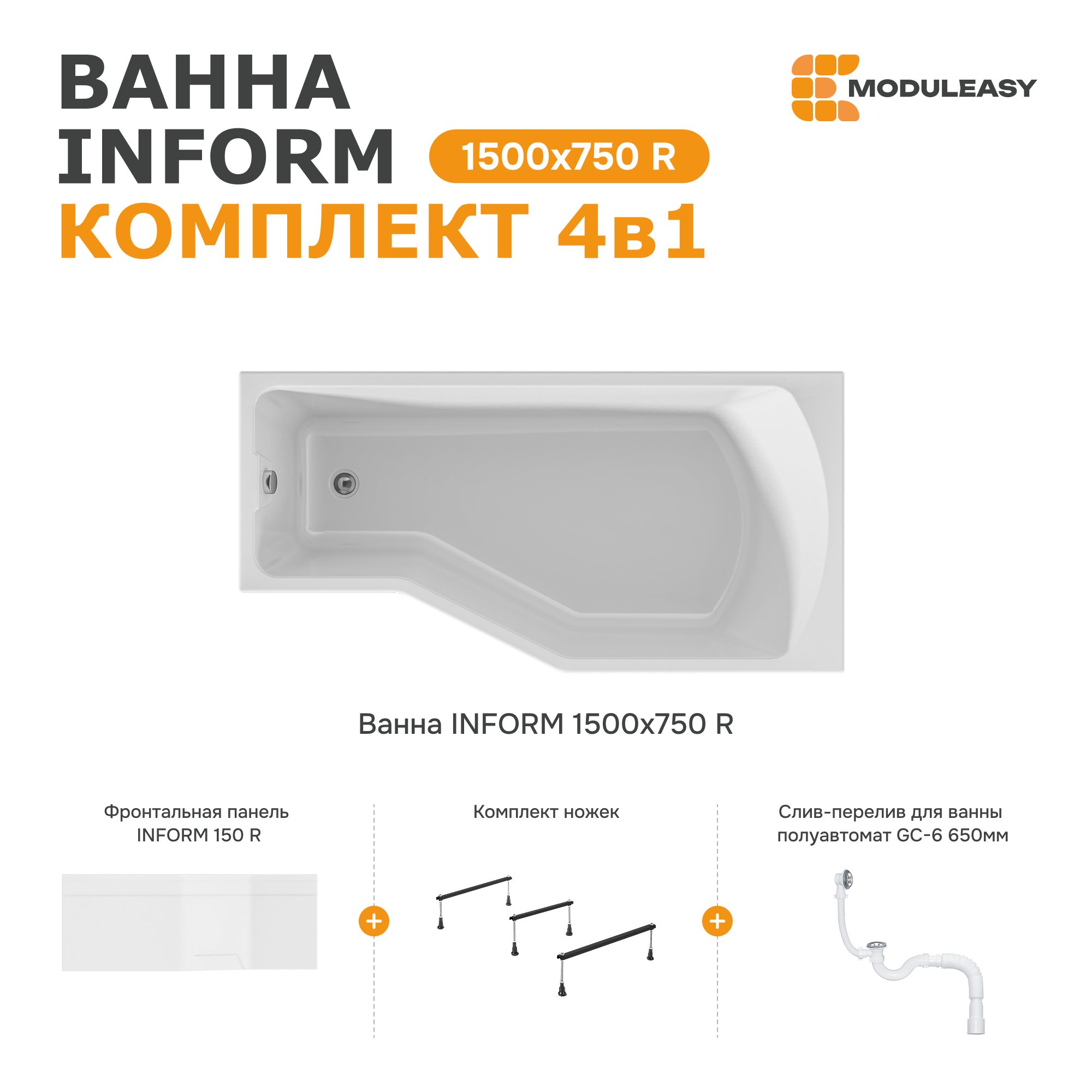 Изображение товара Прямоугольная ванна Moduleasy INFORM 01инф1575пкп акрил 150x75см