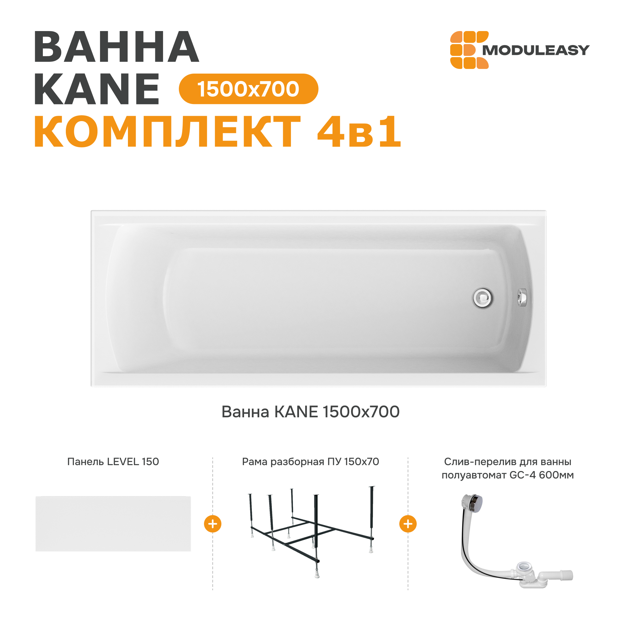 Изображение товара Прямоугольная ванна Moduleasy KANE 150x70 см из акрила, белая глянцевая