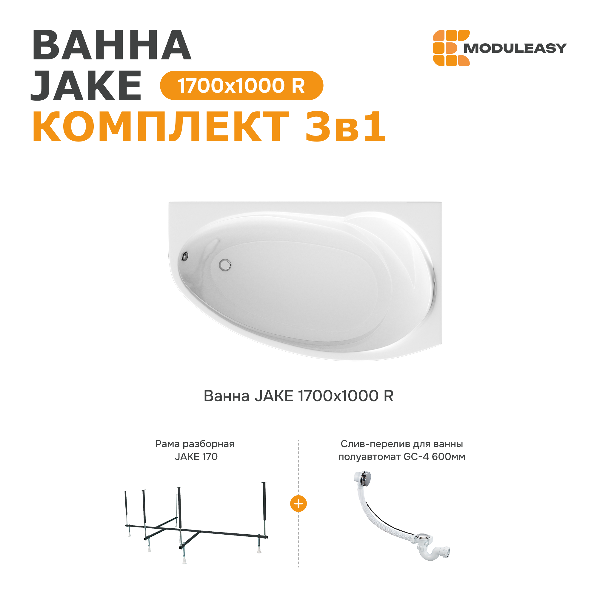 Изображение товара Прямоугольная ванна Moduleasy JAKE 01джей1710пкс2+ 170x100 см акрил Россия
