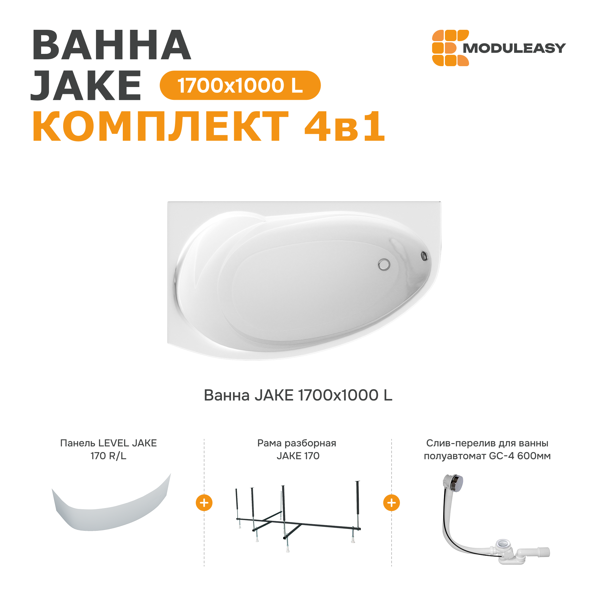 Изображение товара Прямоугольная акриловая ванна MODULEASY JAKE 01 170x100 см с комплектом