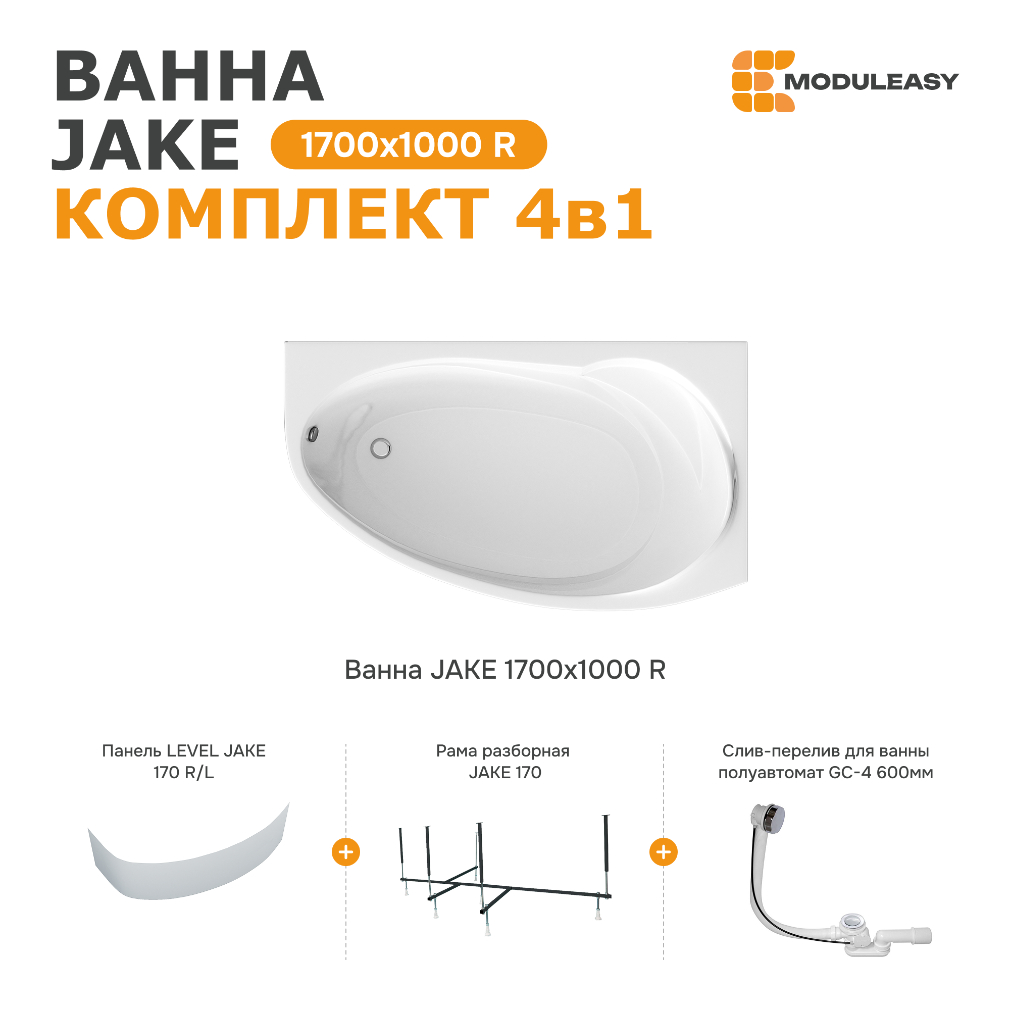 Изображение товара Прямоугольная ванна Moduleasy JAKE 01джей1710пкп акрил 170x100см
