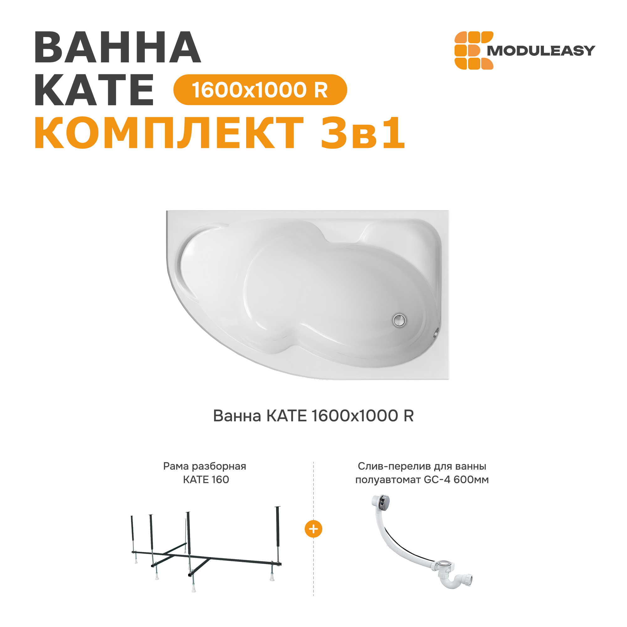 Изображение товара Асимметричная ванна Moduleasy KATE 01ке1610пкс2 170x100 см акрил Россия Изображение товара Асимметричная ванна Moduleasy KATE 01ке1610пкс2 170x100 см акрил Россия