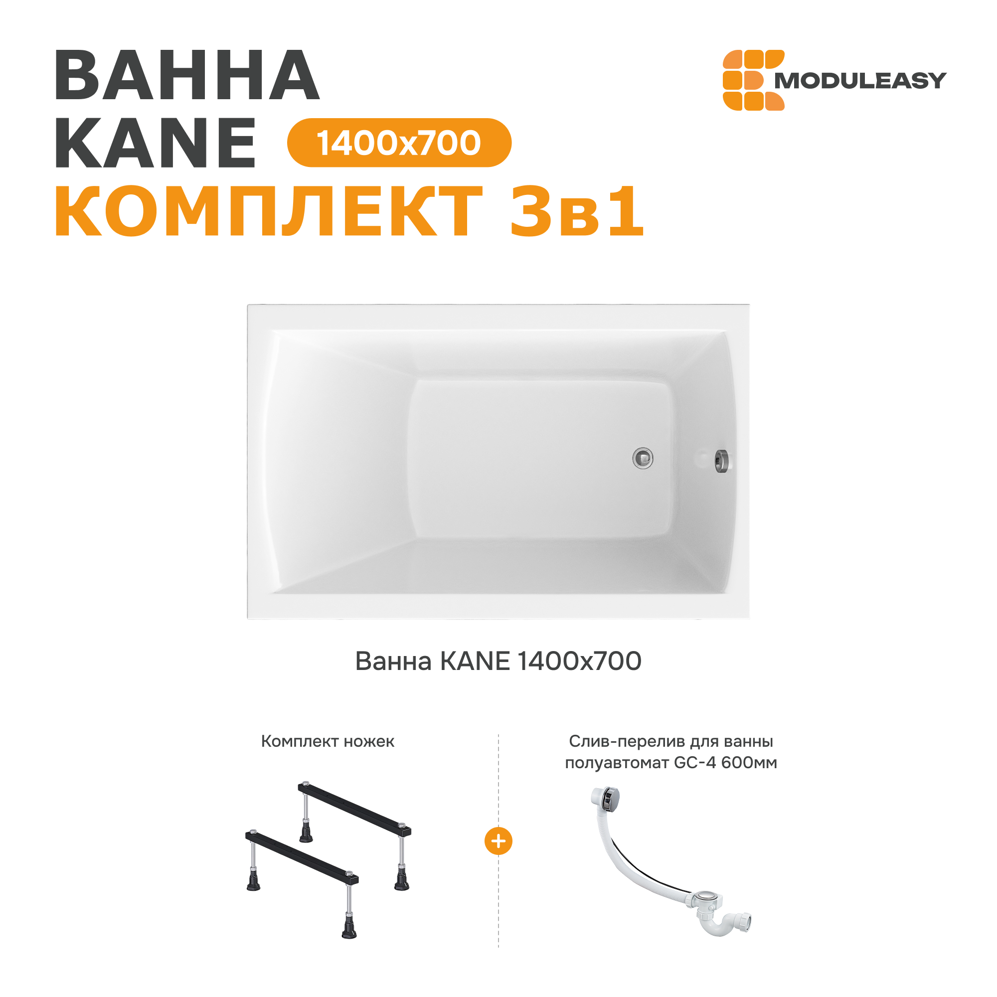 Изображение товара Прямоугольная ванна MODULEASY KANE 01 катая 140x70 см акрил глянцевая Россия