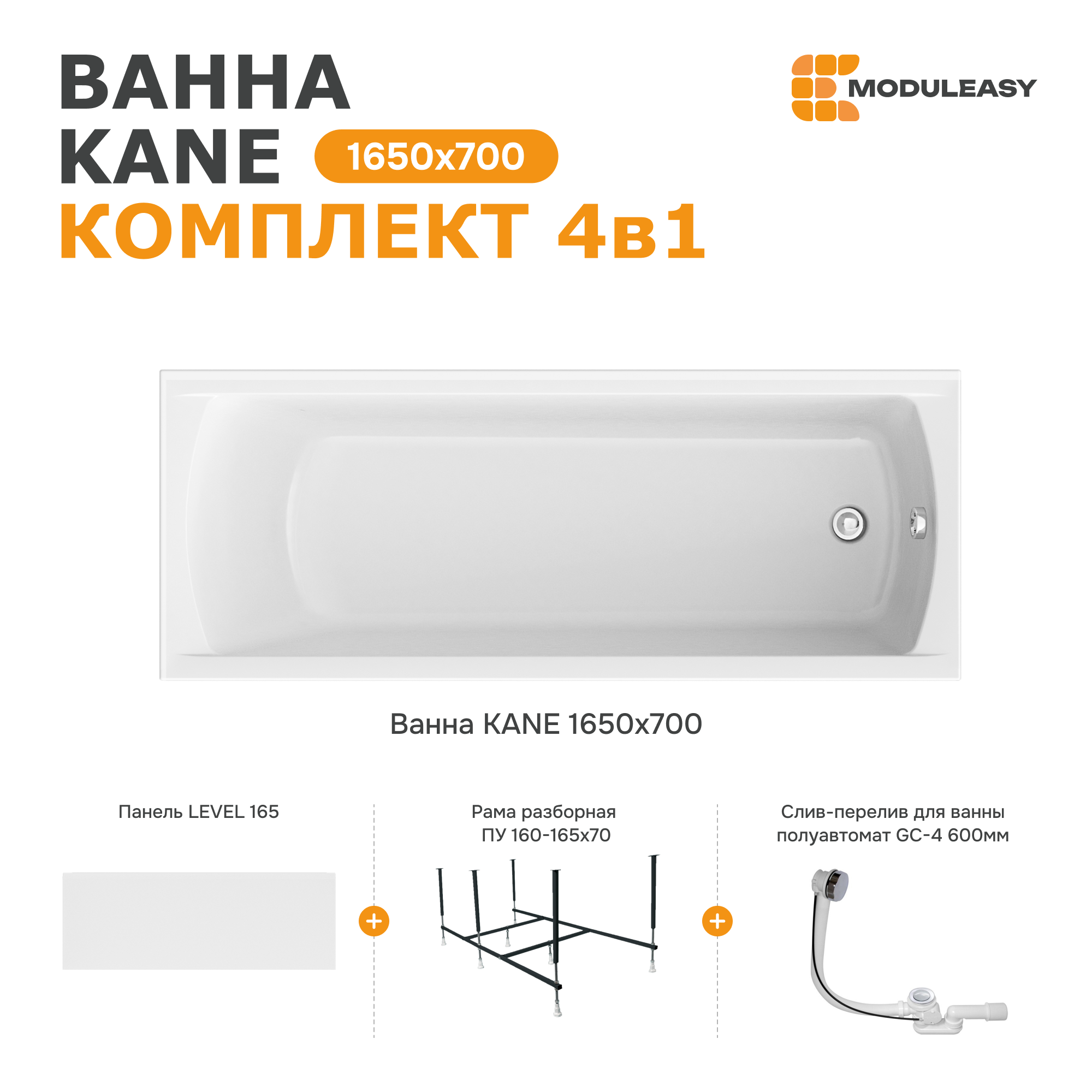 Изображение товара Прямоугольная ванна Moduleasy KANE 01 акрил 165x70 см с комплектом