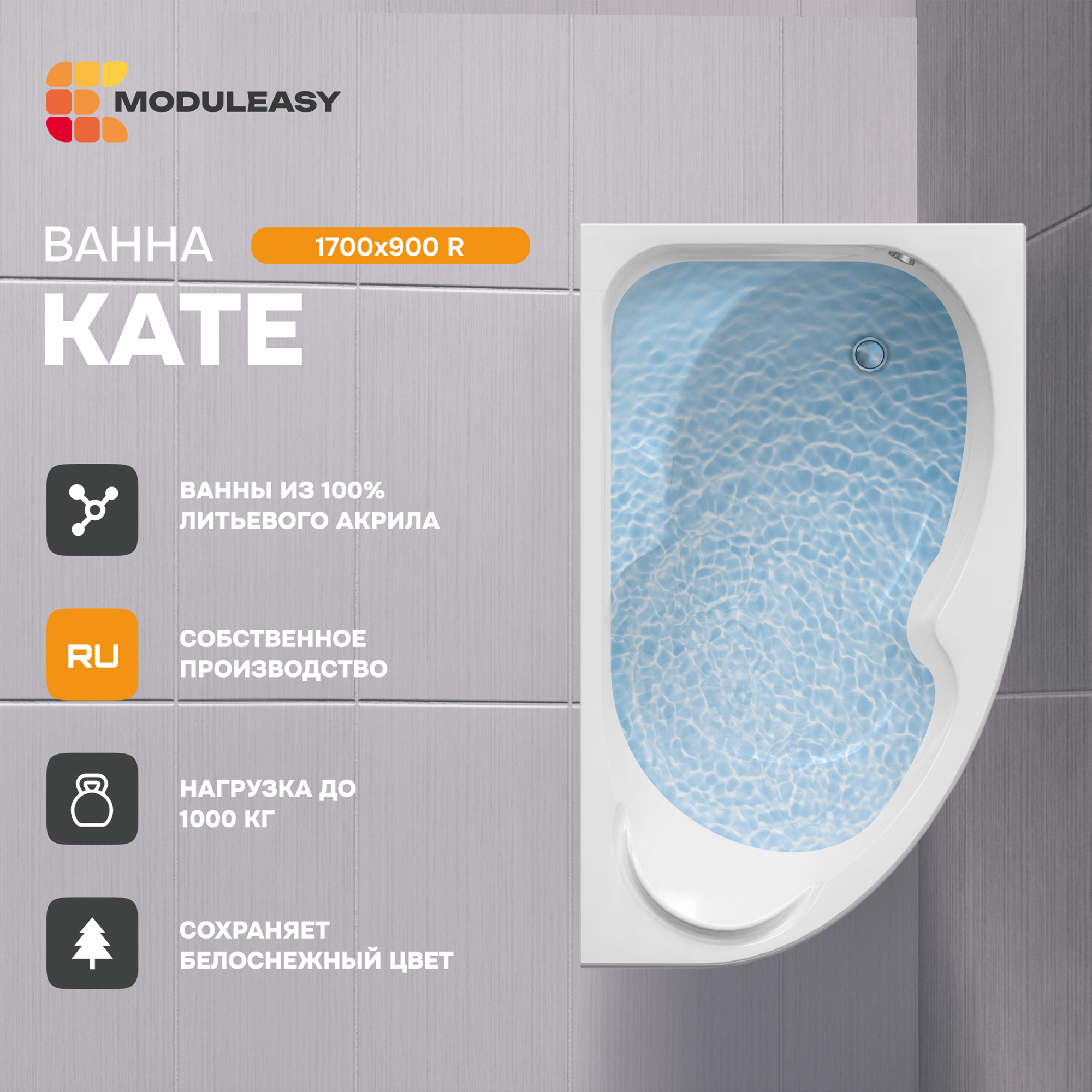 Изображение товара Ванна Moduleasy 01кей1790п акрил 170x90см