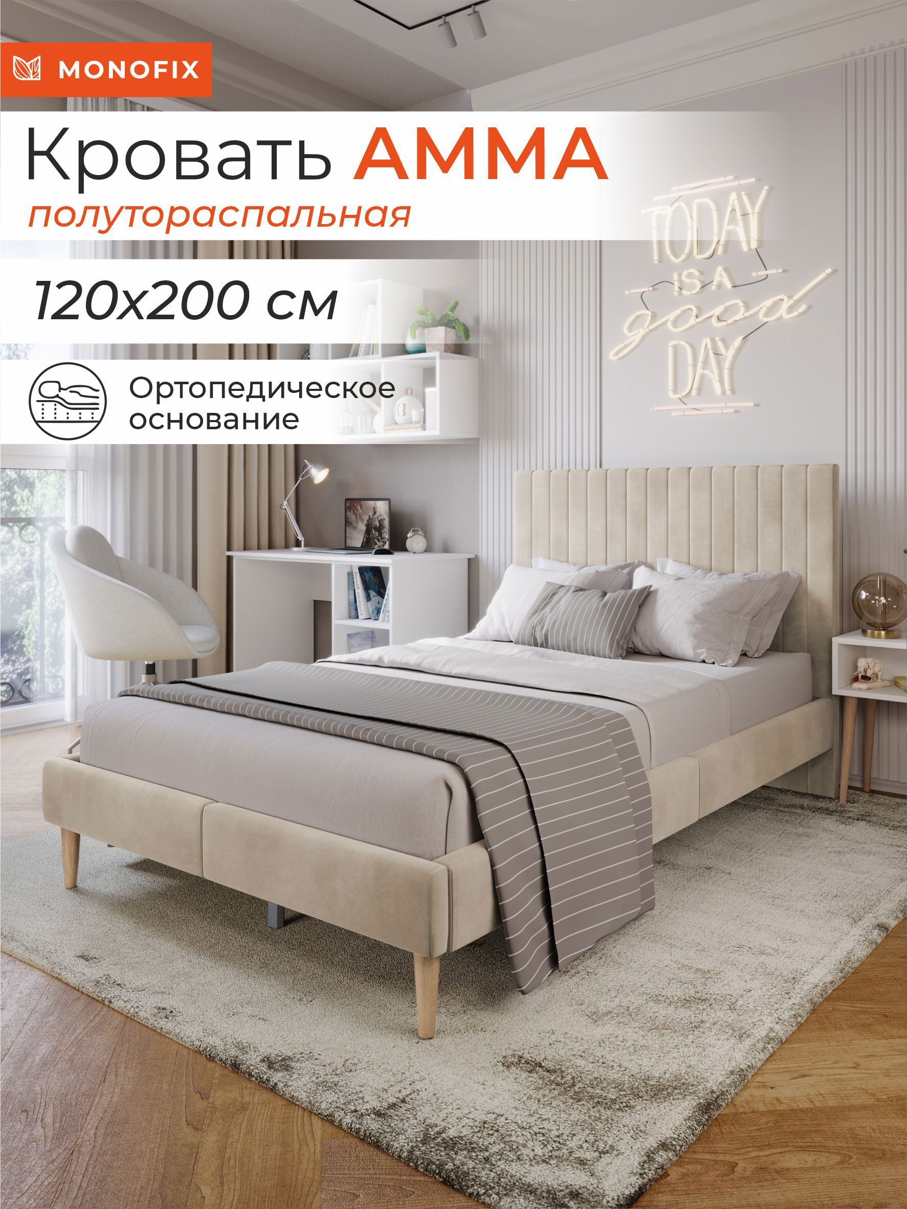 Изображение товара Кровать Monofix Амма 120x200 см цвет бежевый