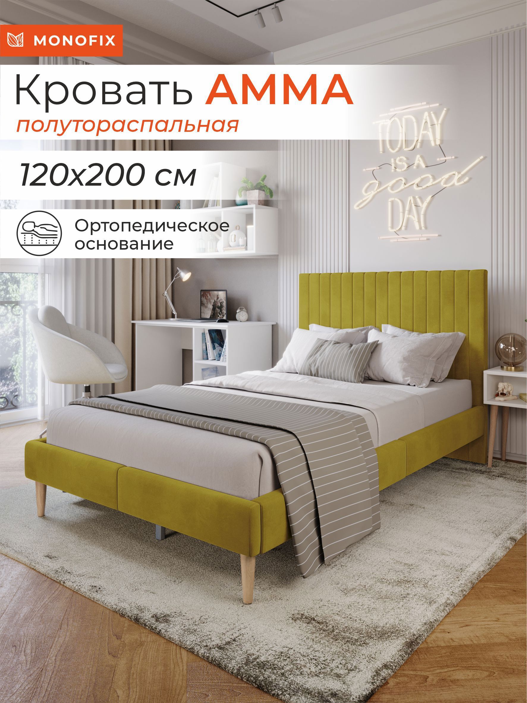 Изображение товара Кровать Monofix Амма 120x200 см цвет горчичный - стиль и комфорт