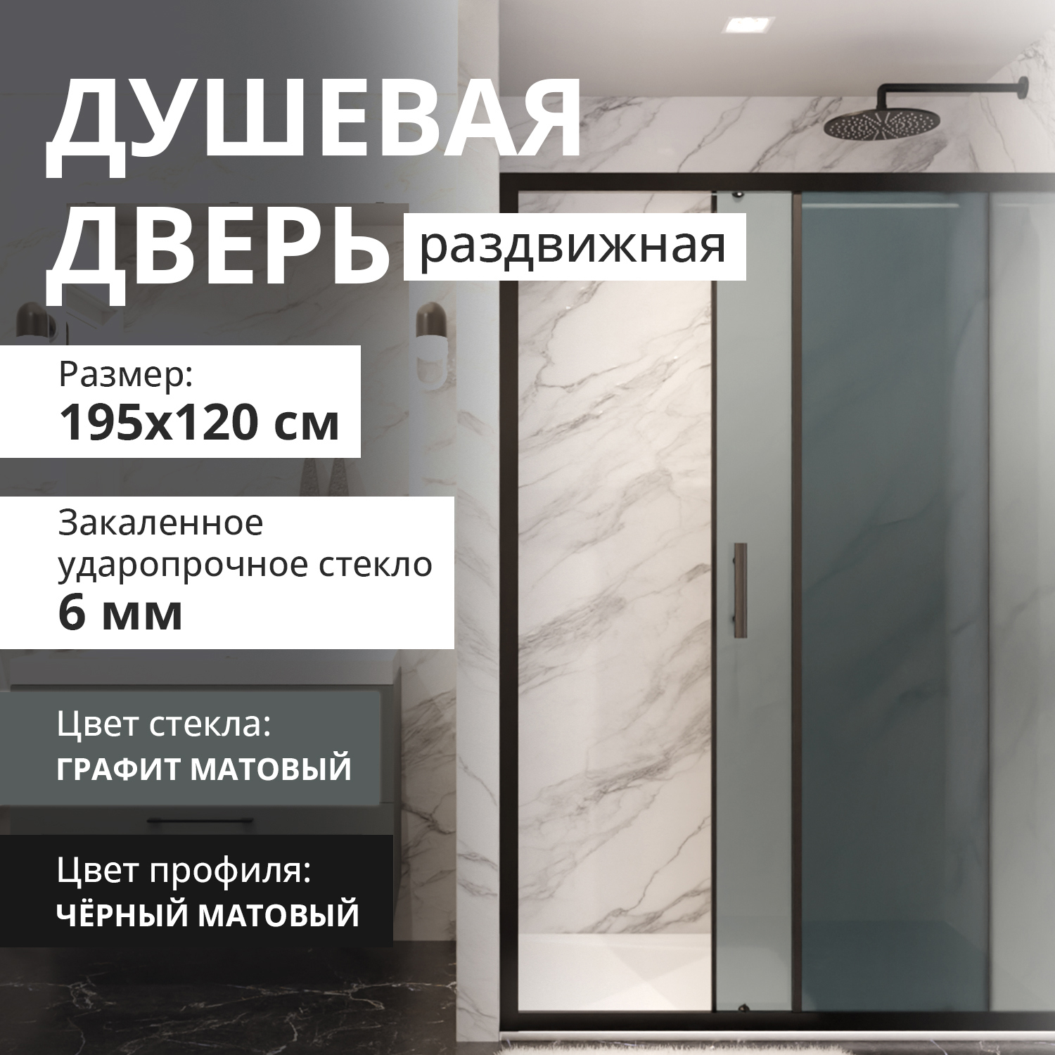 Изображение товара Душевая дверь Aceglass 120x195 см раздвижная графит матовая Россия