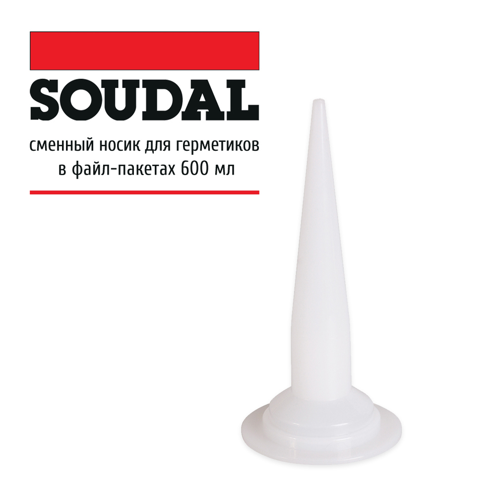 Изображение товара Сменный пластиковый носик для герметиков Soudal 600 мл Изображение товара Сменный пластиковый носик для герметиков Soudal 600 мл