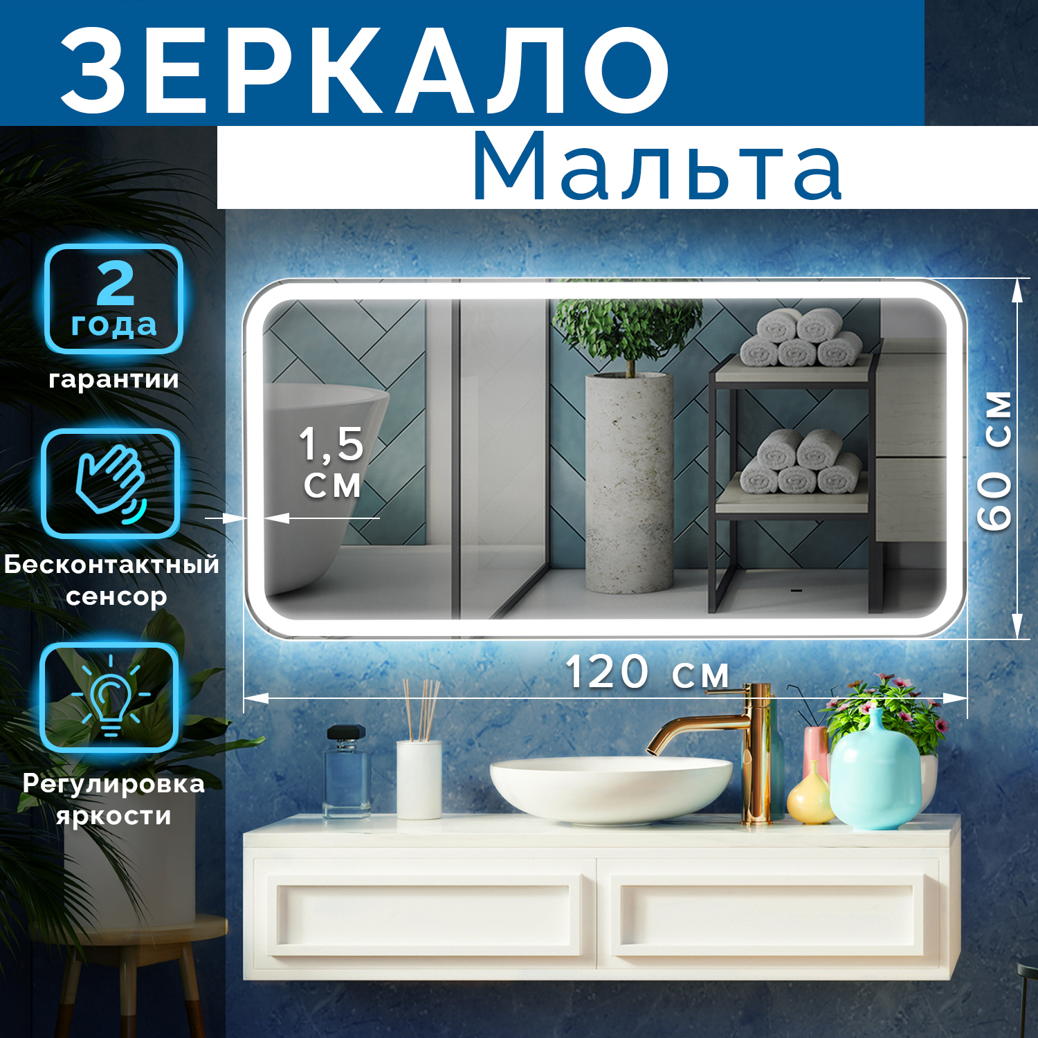 Изображение товара Зеркало Silver Mirrors Мальта 60x120 сенсор