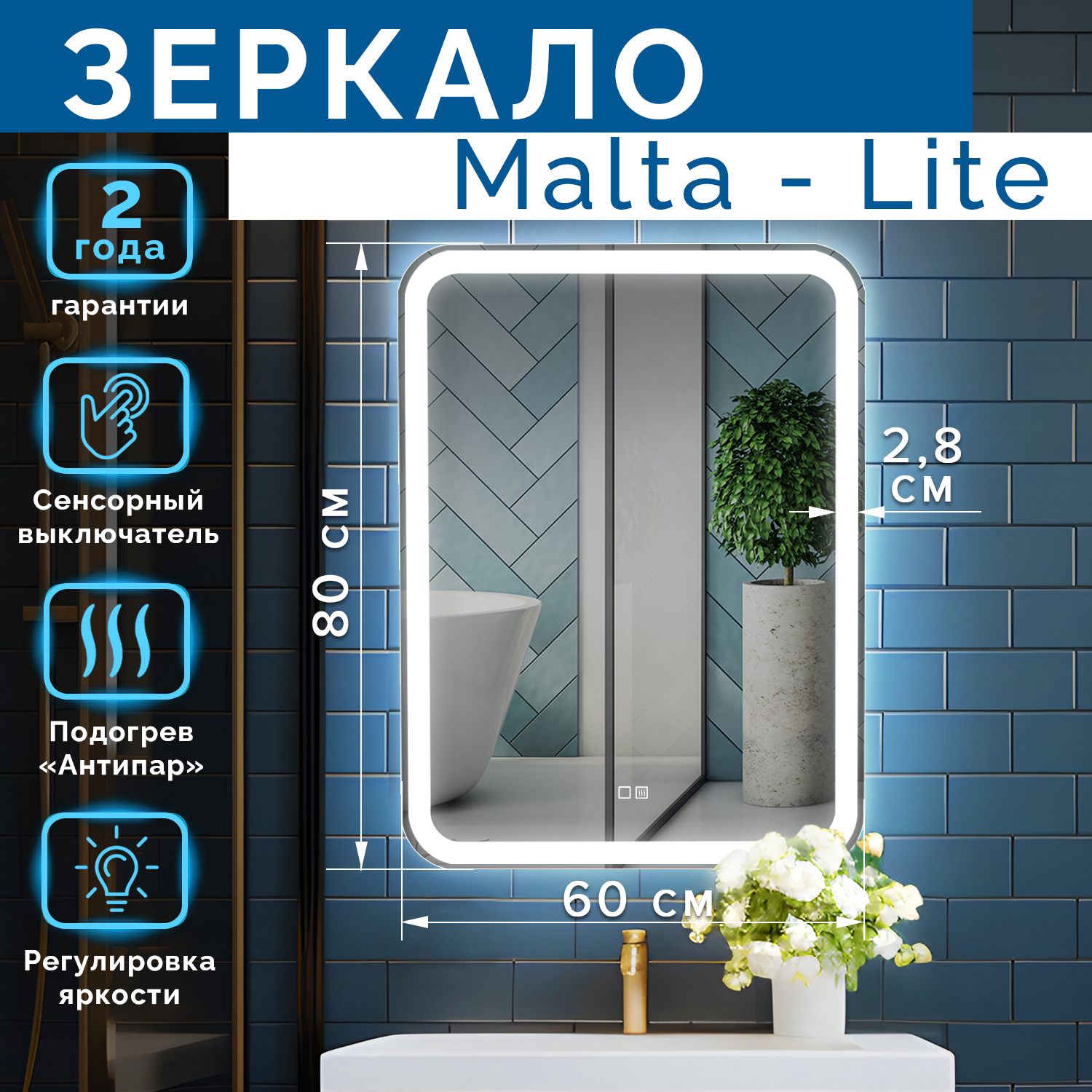 Изображение товара Зеркало Silver Mirrors Malta - Lite 60x80 - 2 LED-подсветка, сенсорный выключатель, подогрев