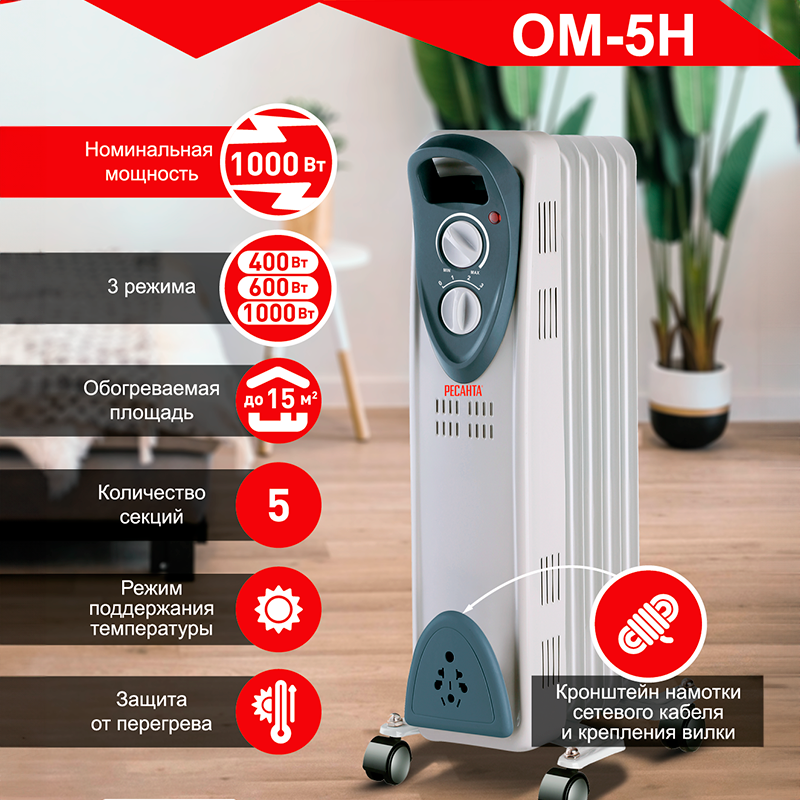 Изображение товара Обогреватель масляный Ресанта ОМ-5Н с механическим термостатом 1000 Вт 5 секций