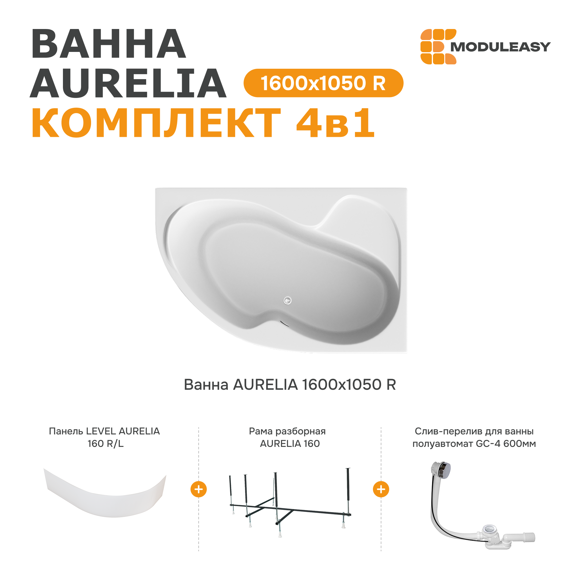 Изображение товара Акриловая ванна Moduleasy Aurelia 160x105 правая с каркасом и сливом
