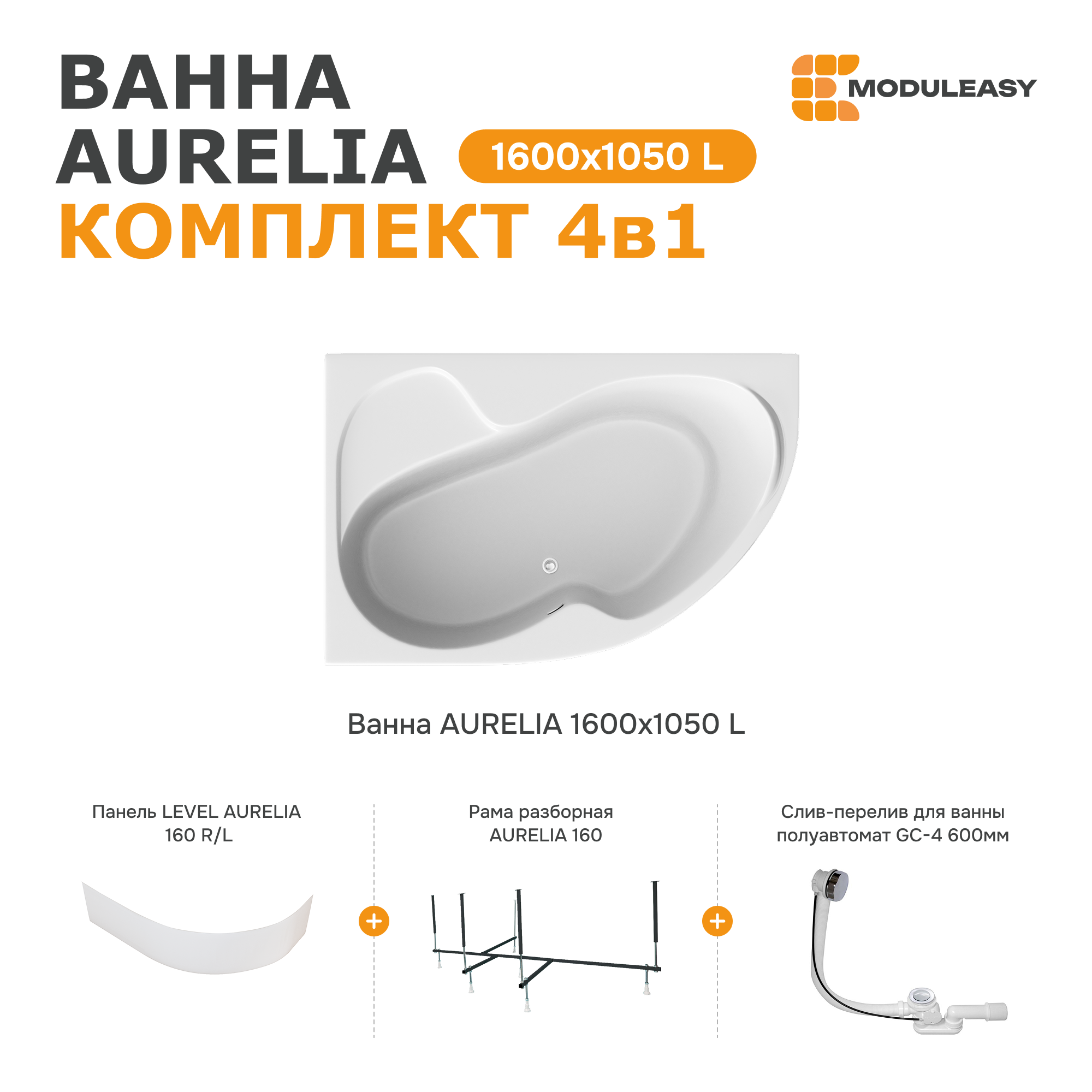 Изображение товара Акриловая левая ванна Moduleasy Aurelia 160x105, жиросберегающая с каркасом