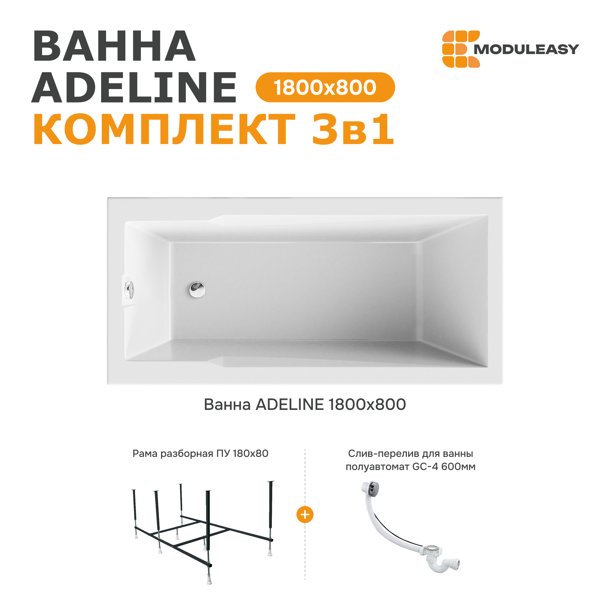 Изображение товара Акриловая ванна Moduleasy Mason 180x80 с каркасом и сливом- переливом