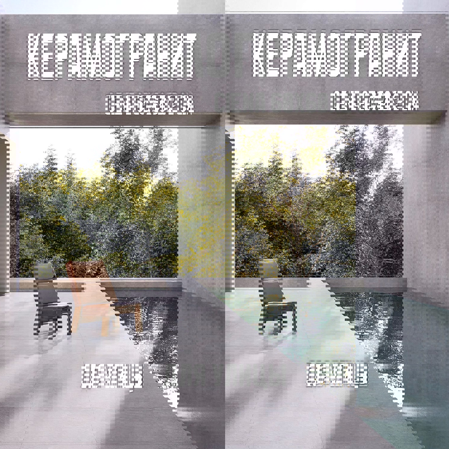 Изображение товара Керамогранит Novin Ceram Ciena Light 60x60 см светло-серый для уличных и внутренних покрытий