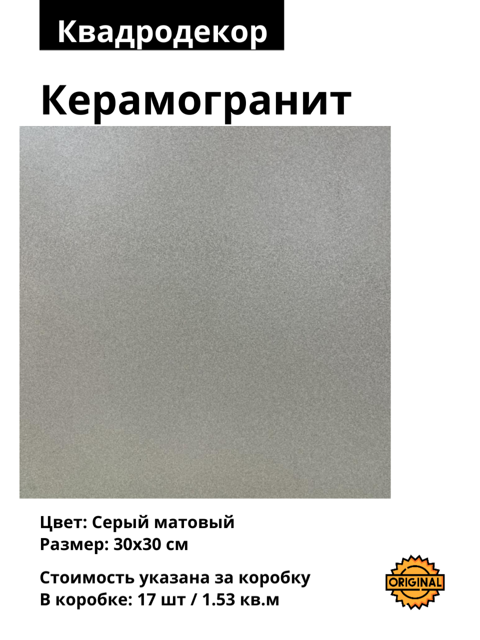Изображение товара Керамогранит Серый Квадро Декор Техно2 30x30 см цвет серый матовый