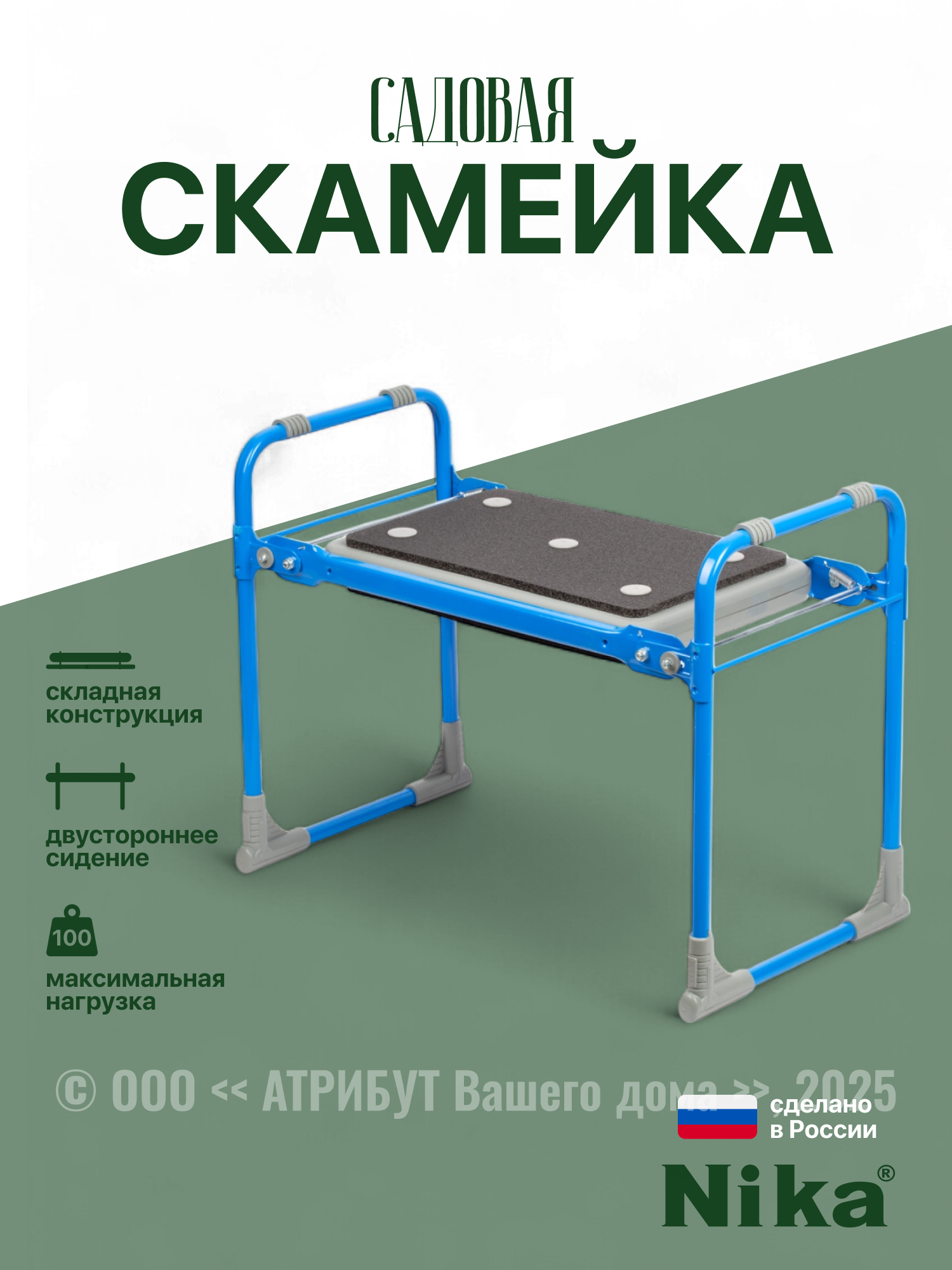Изображение товара Садовая скамейка Ника Перевертыш складная металлическая до 100 кг
