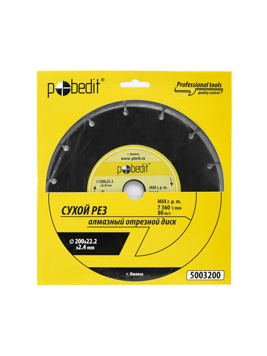 Изображение товара Диск алмазный Pobedit 5003200 сегментная кромка 200x22.2x2.4 мм для сухой резки камня